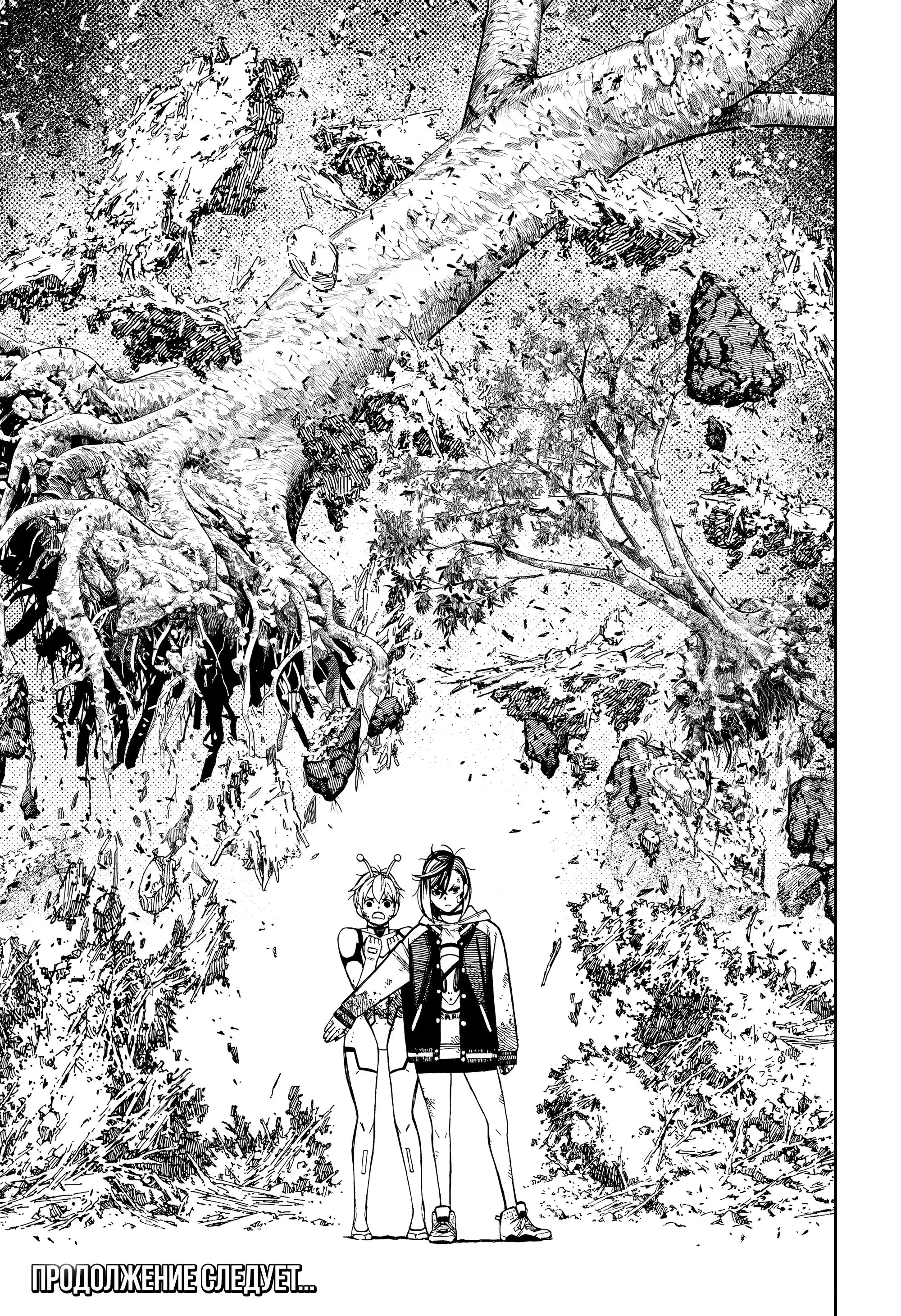Read Dandadan RU Manga Online