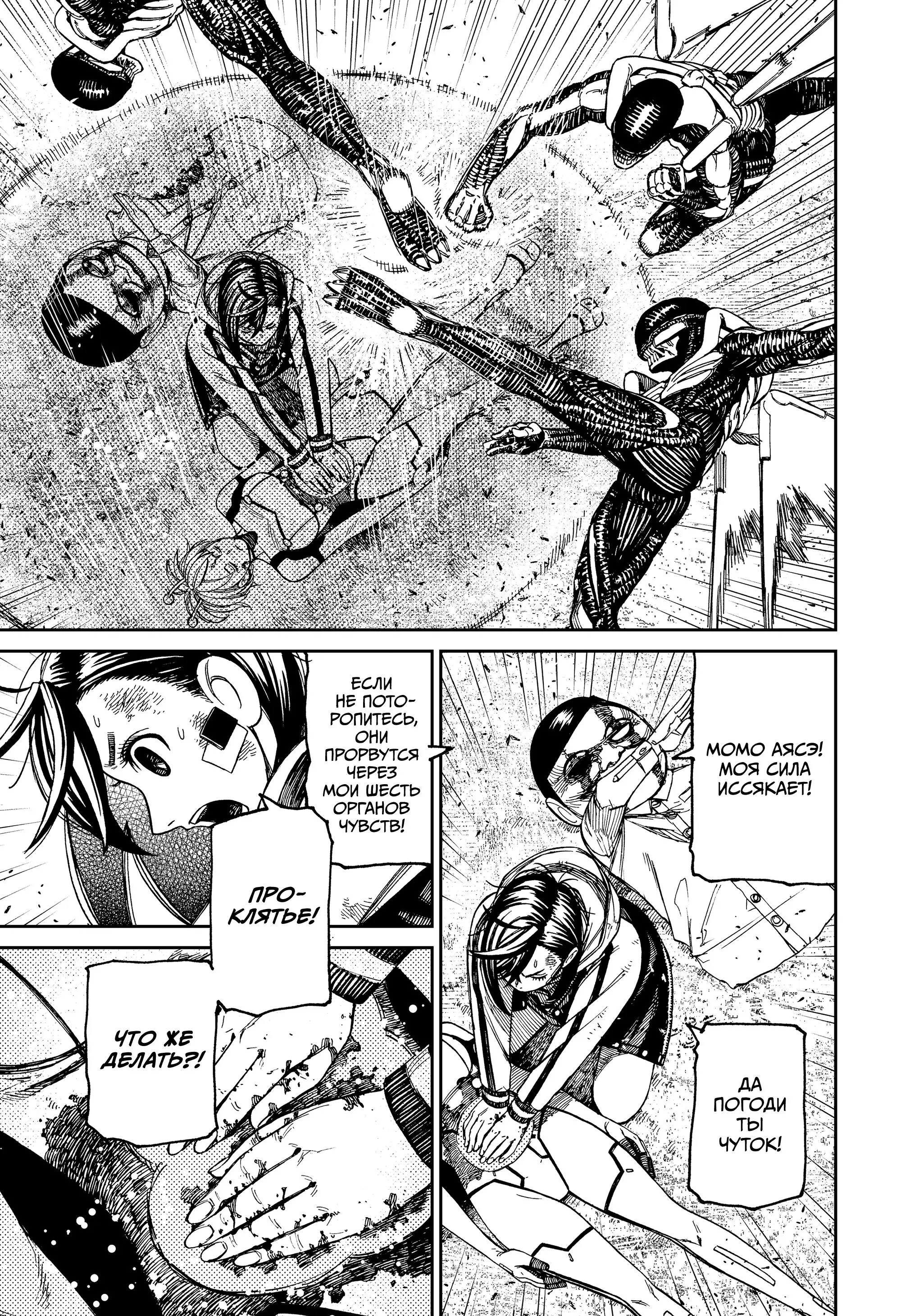 Read Dandadan RU Manga Online