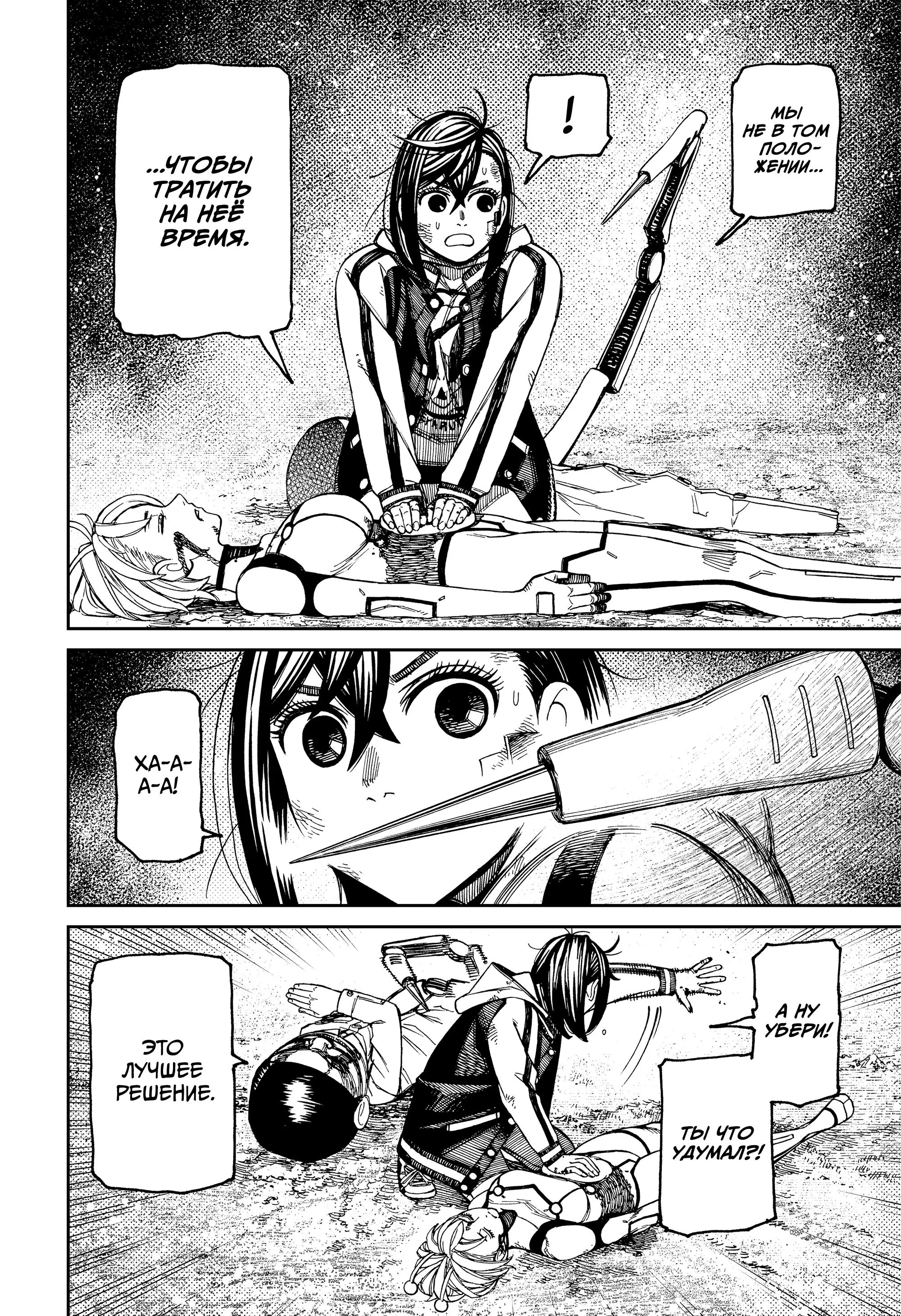 Read Dandadan RU Manga Online