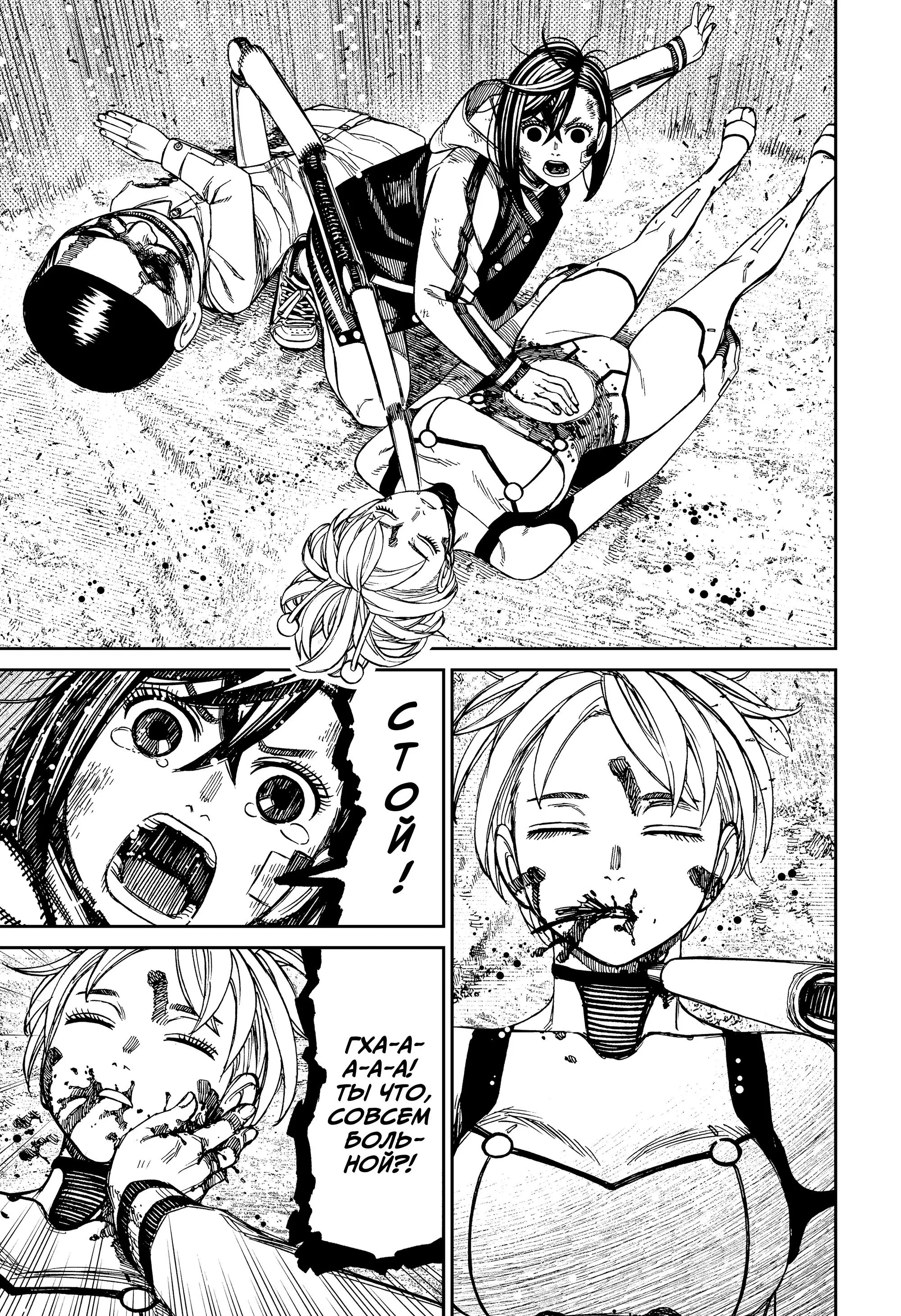 Read Dandadan RU Manga Online