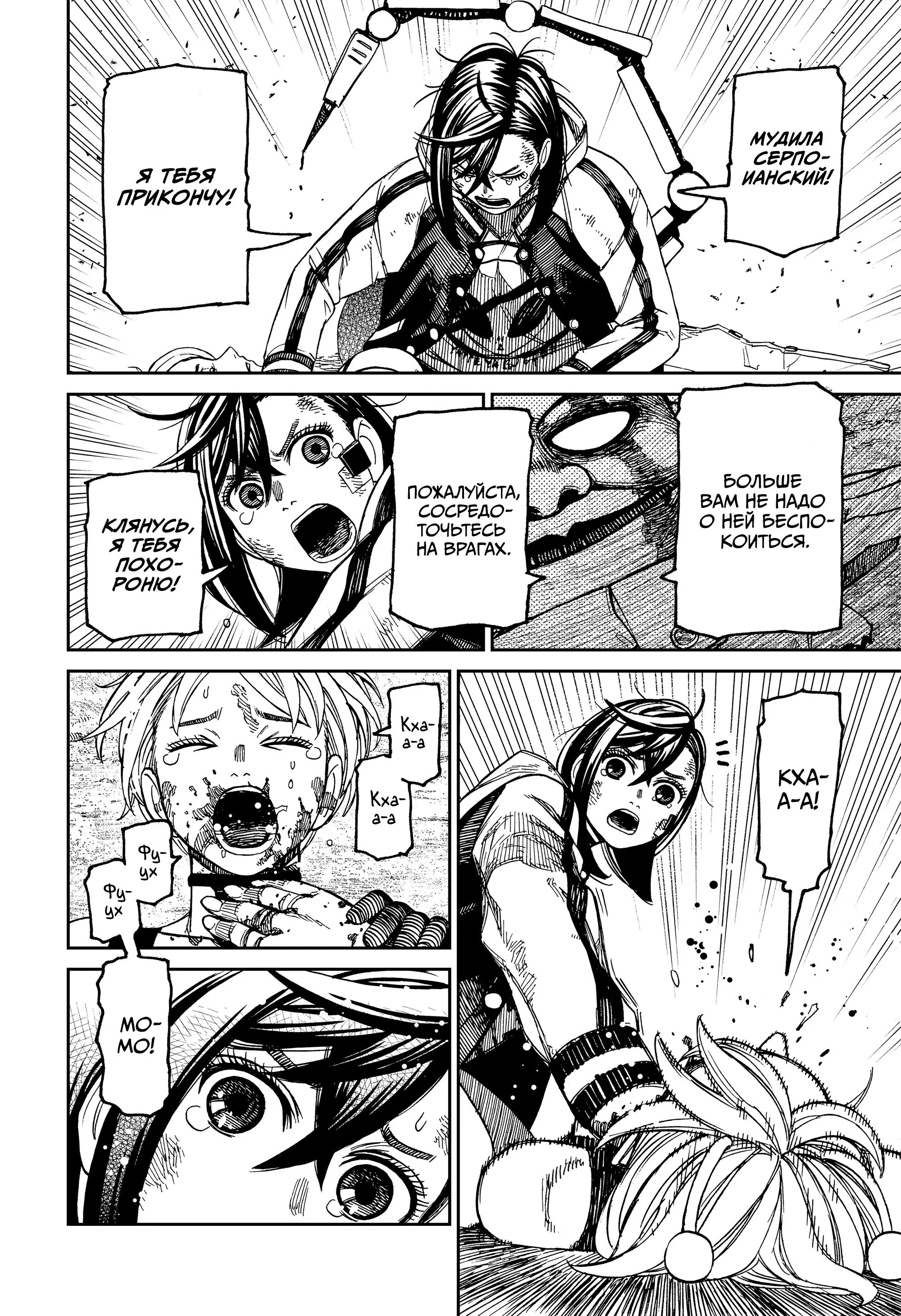 Read Dandadan RU Manga Online