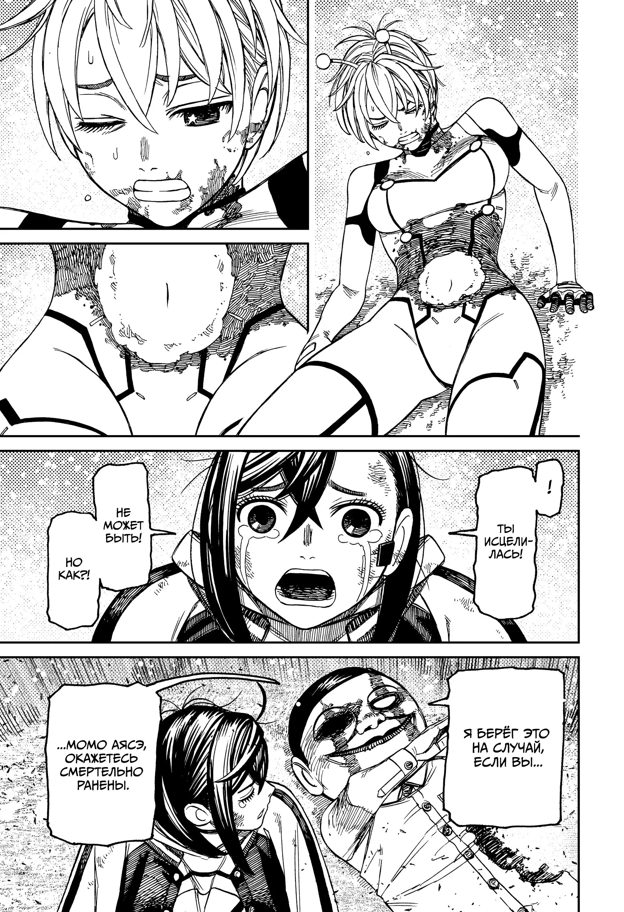 Read Dandadan RU Manga Online