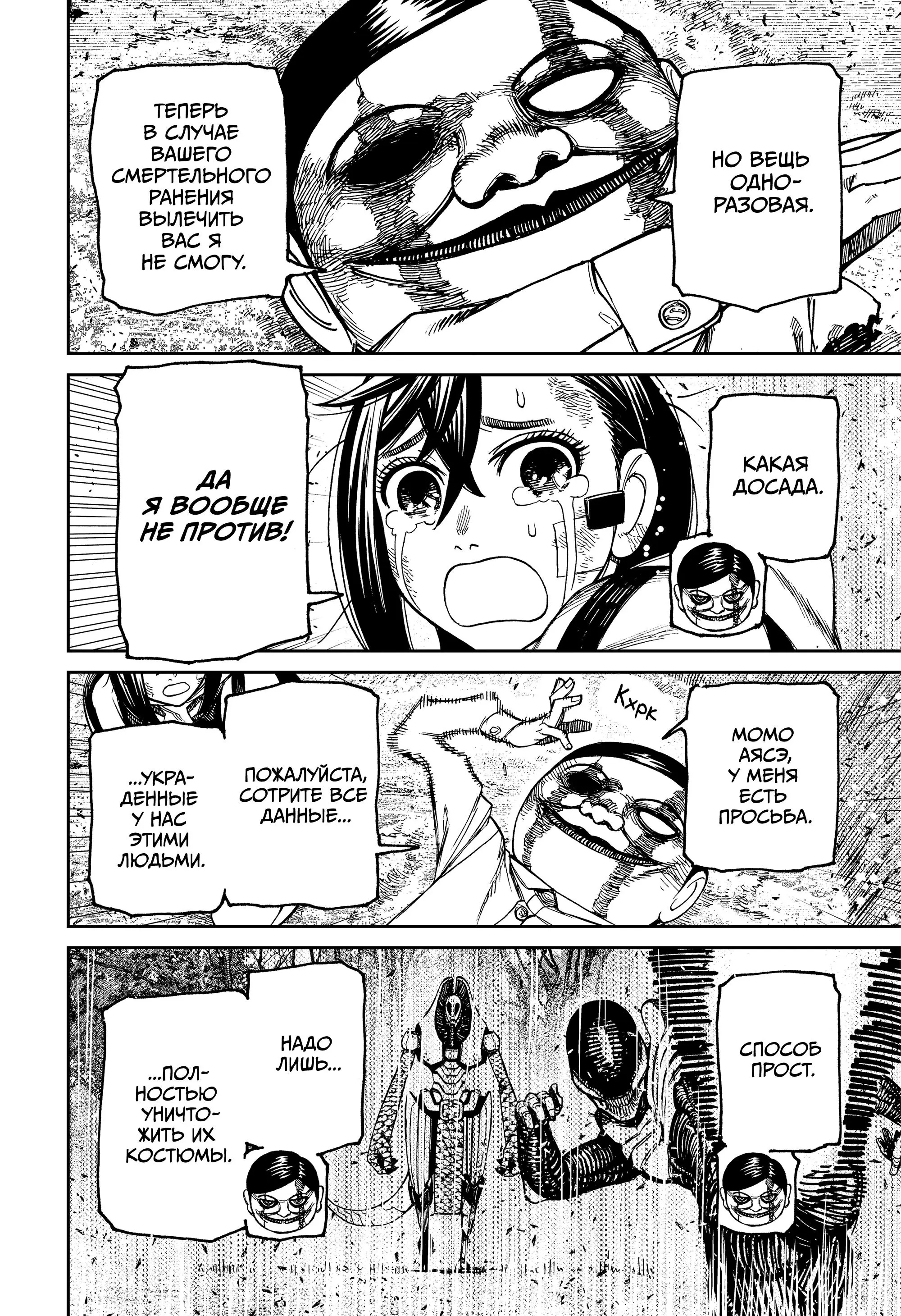 Read Dandadan RU Manga Online