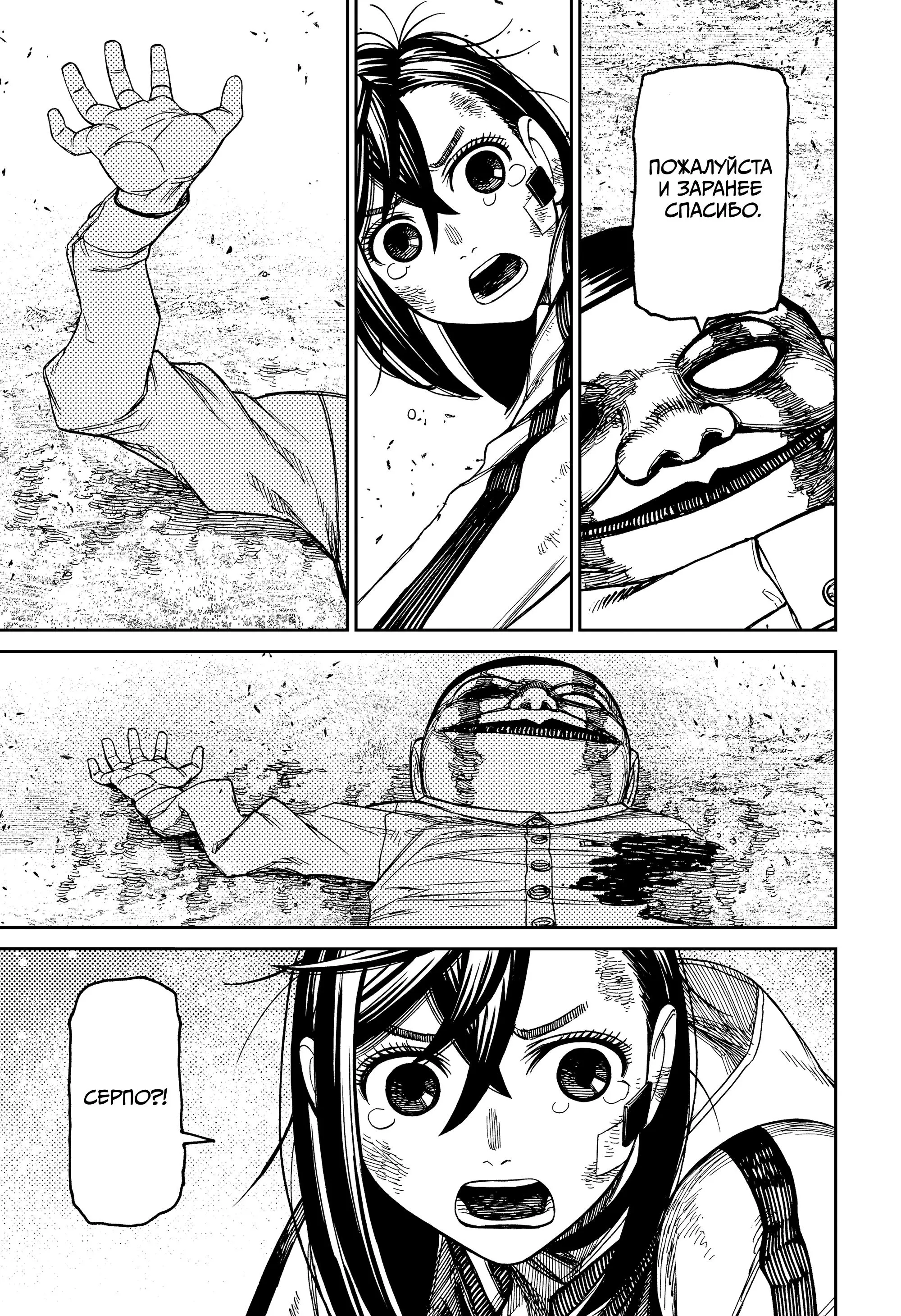 Read Dandadan RU Manga Online