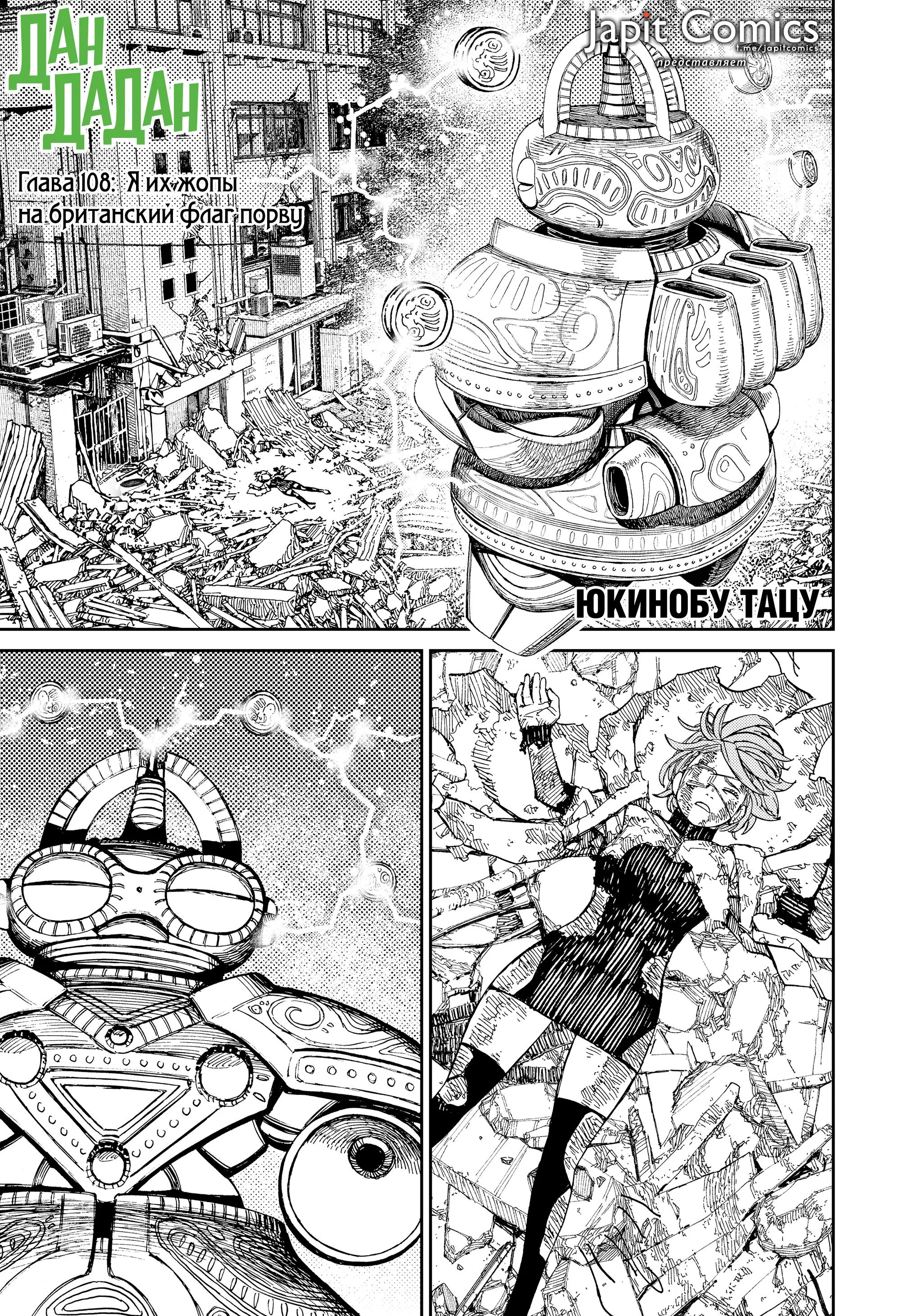 Read Dandadan RU Manga Online