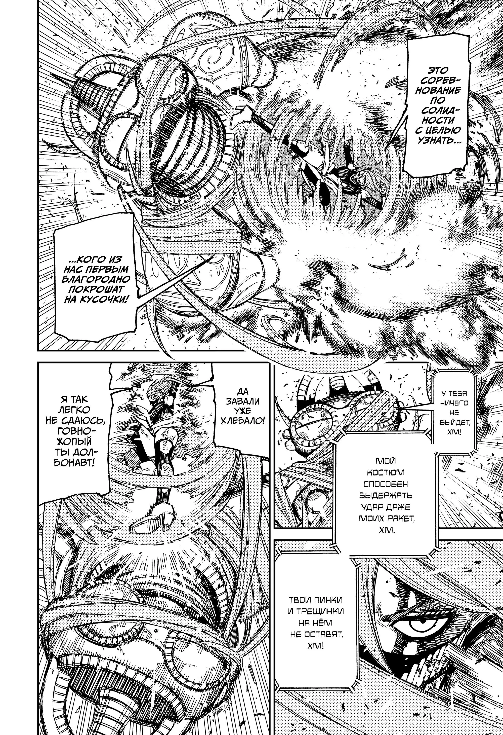 Read Dandadan RU Manga Online