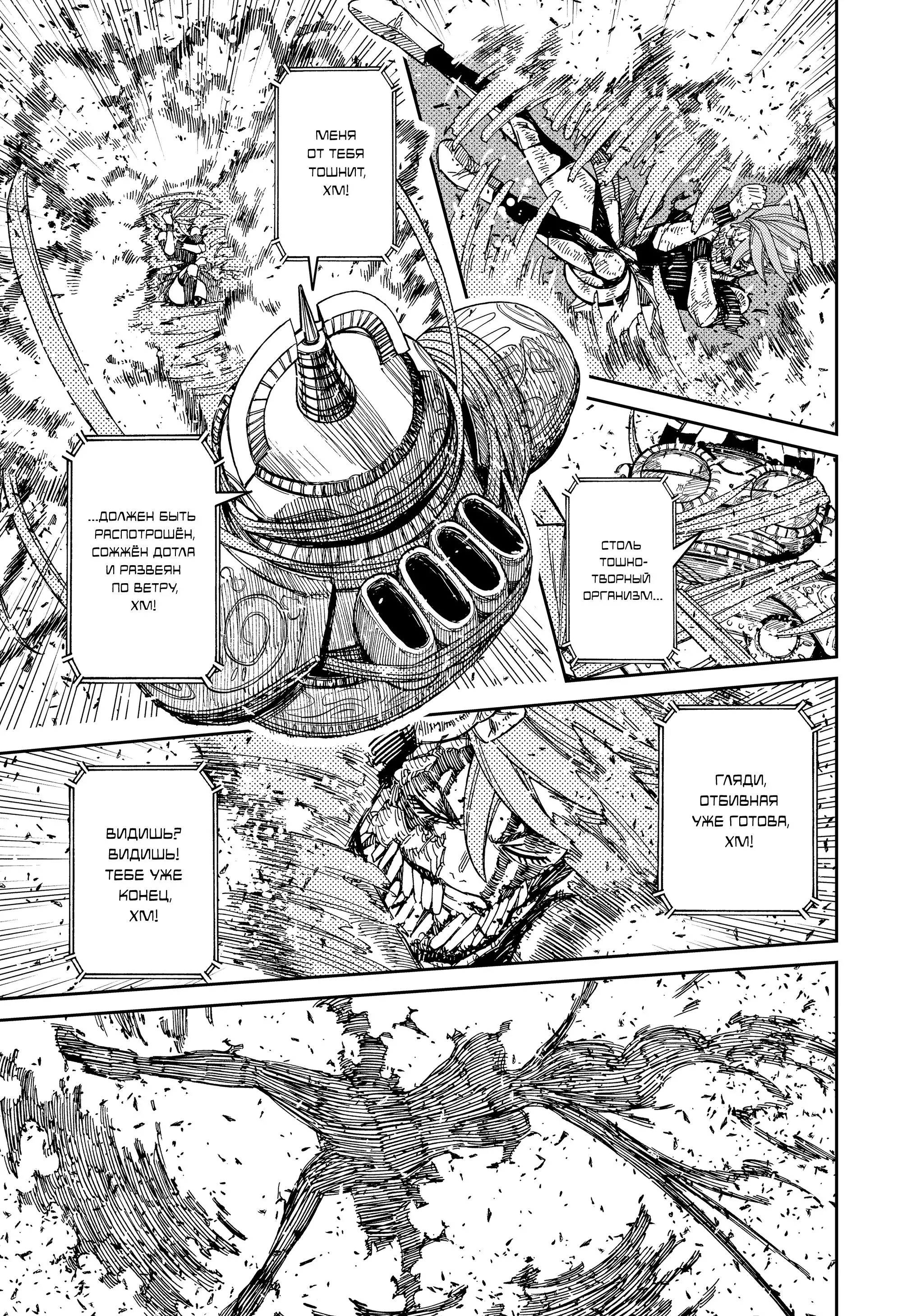 Read Dandadan RU Manga Online