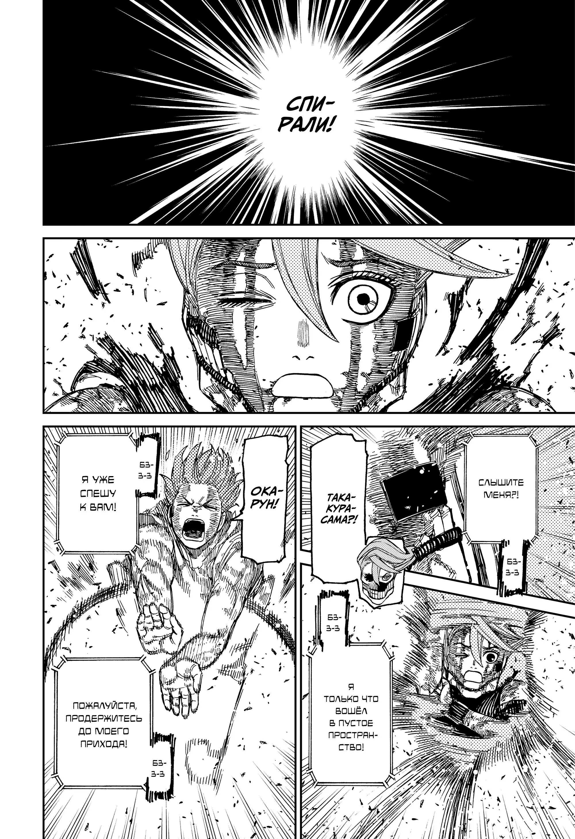 Read Dandadan RU Manga Online