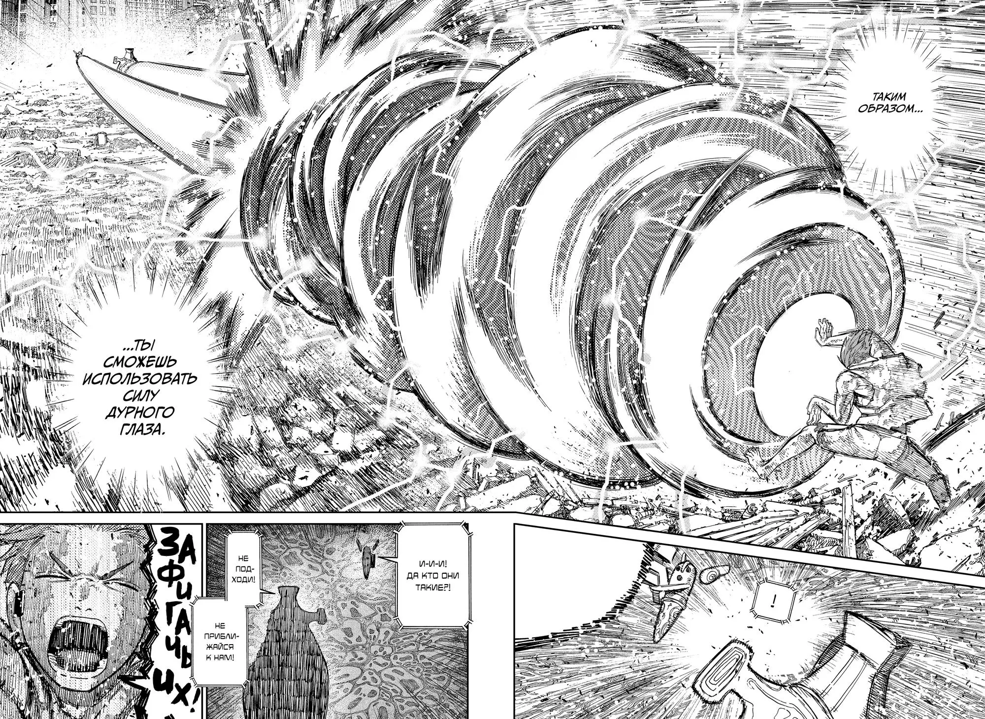 Read Dandadan RU Manga Online