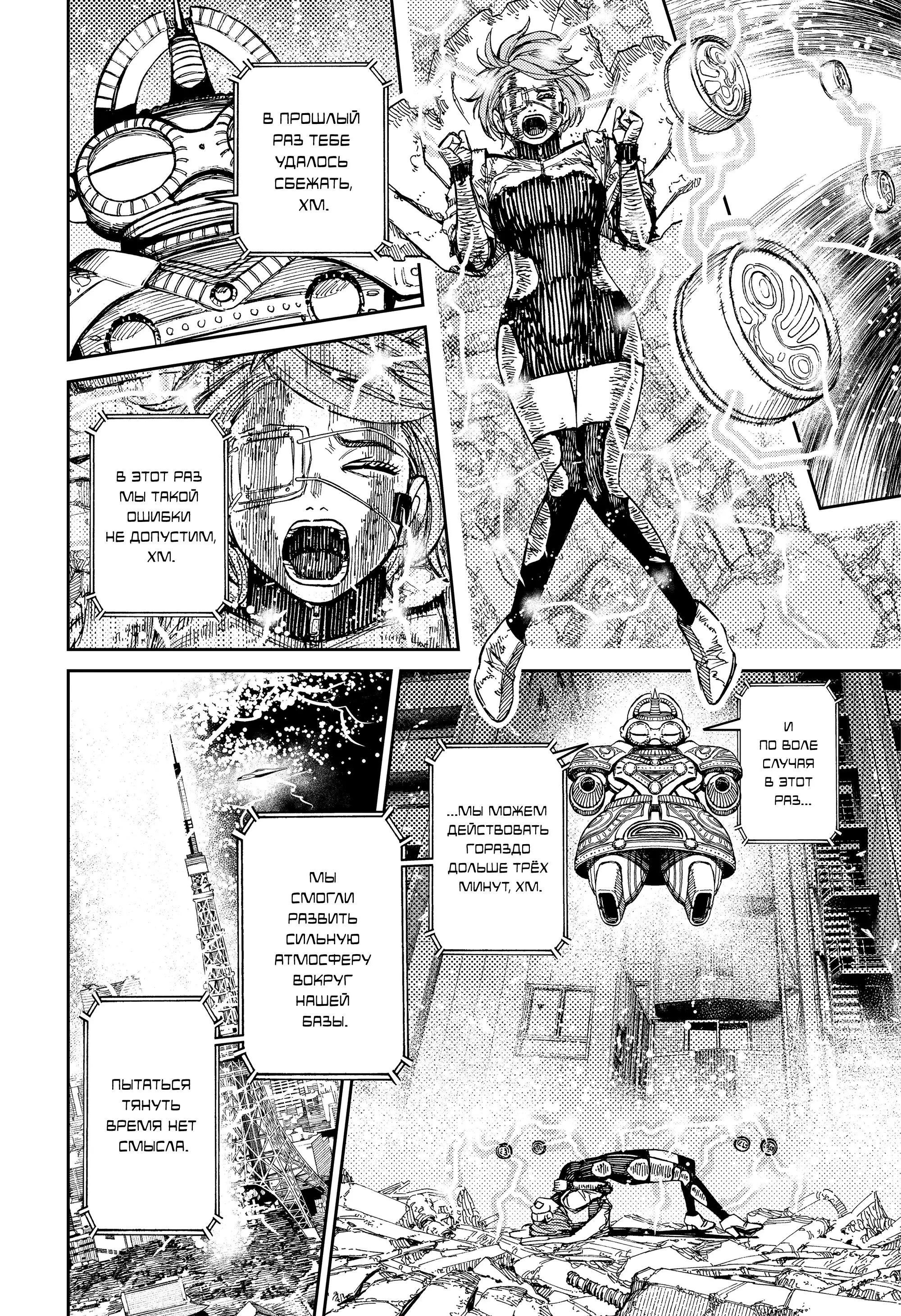 Read Dandadan RU Manga Online