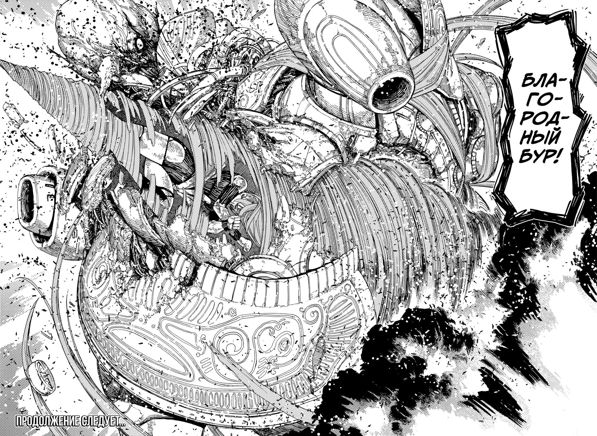Read Dandadan RU Manga Online