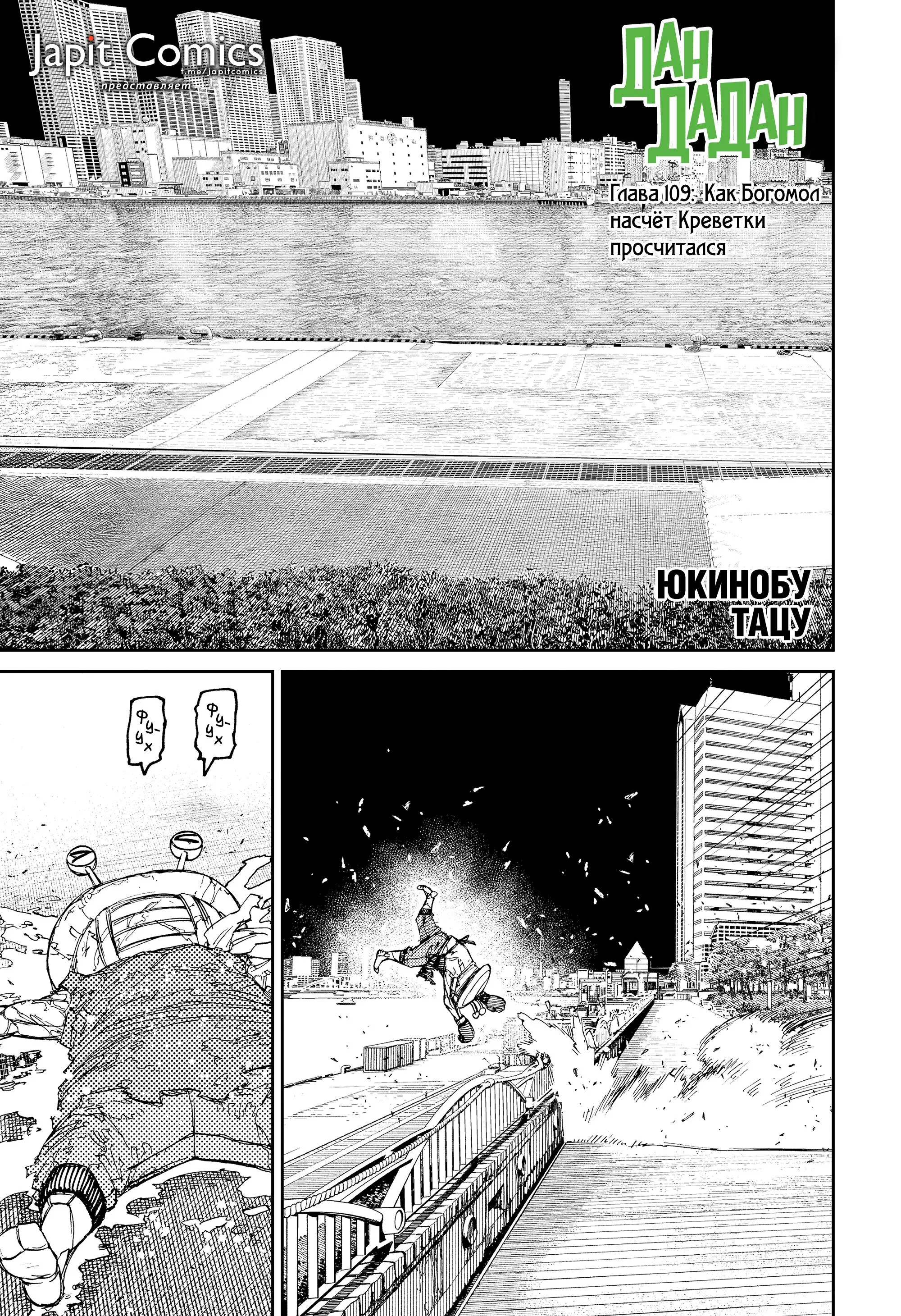 Read Dandadan RU Manga Online