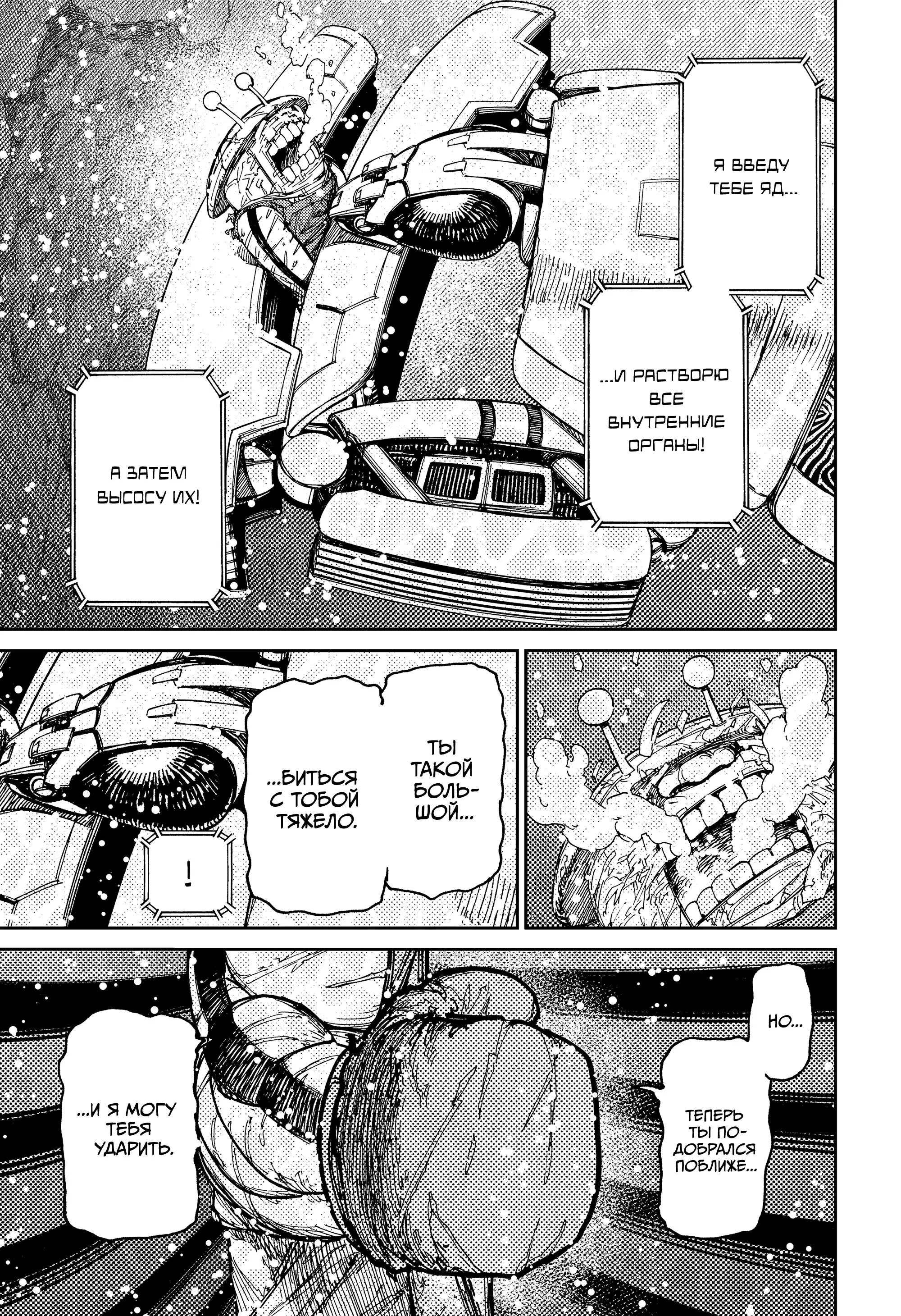 Read Dandadan RU Manga Online