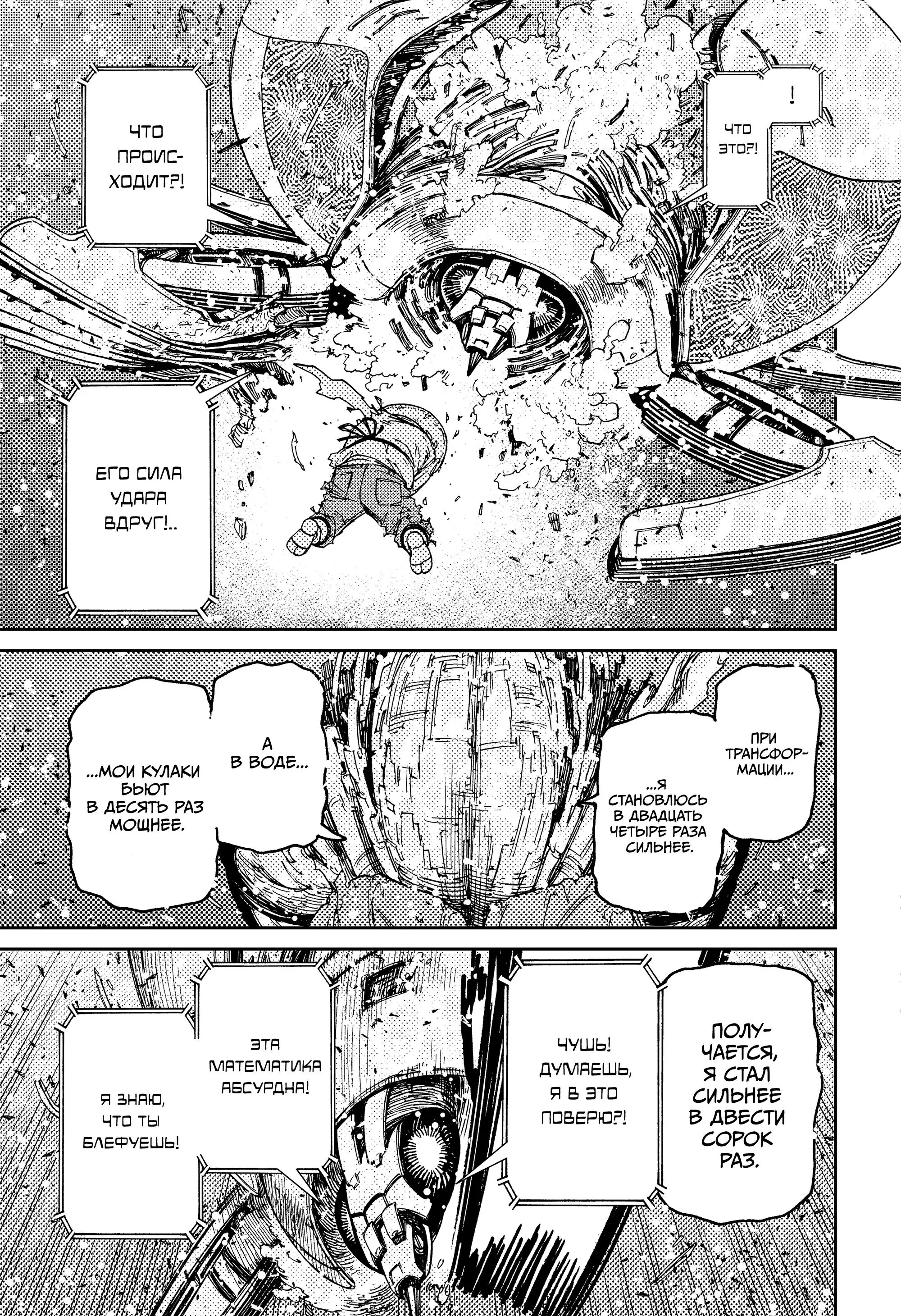 Read Dandadan RU Manga Online