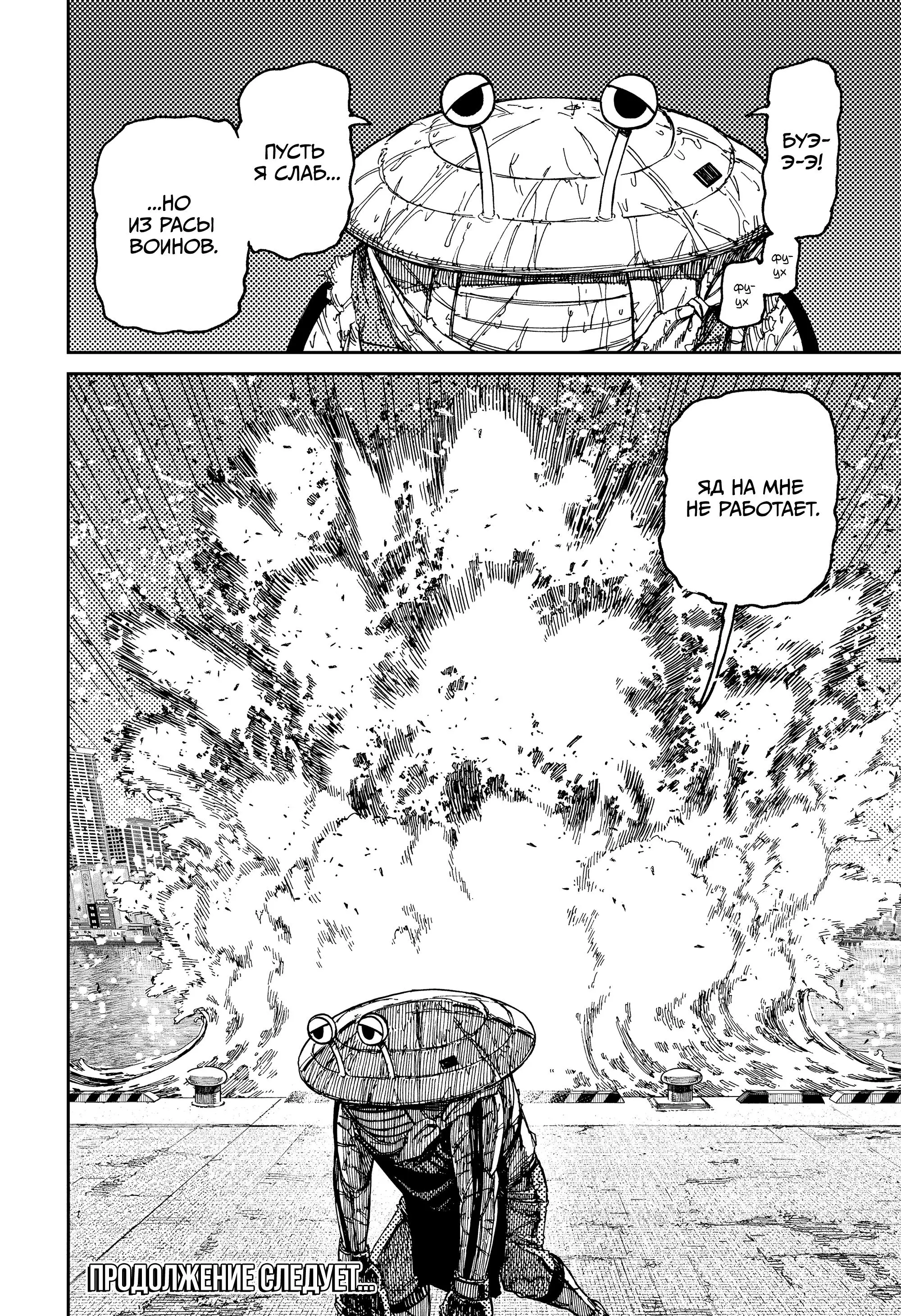 Read Dandadan RU Manga Online