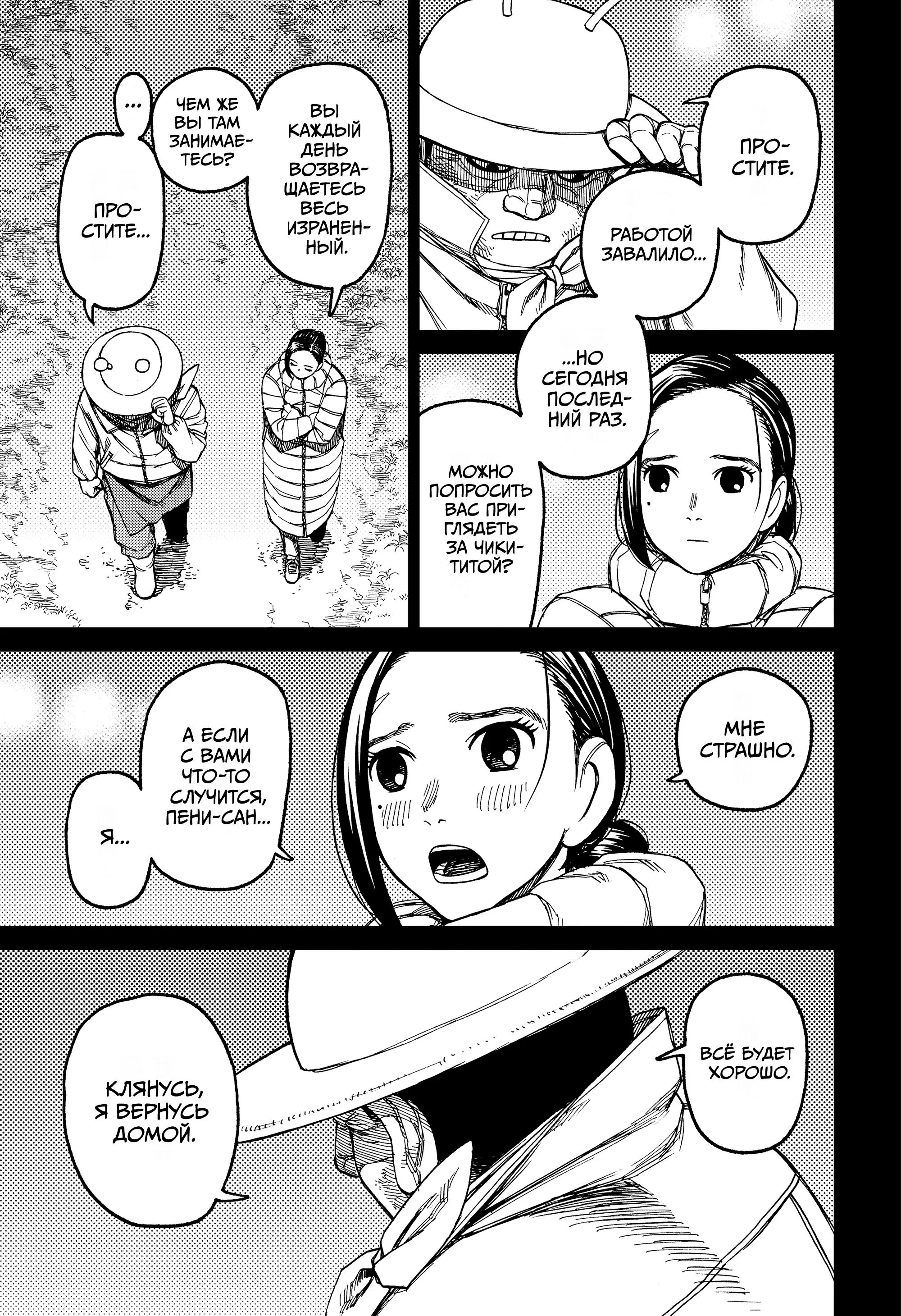 Read Dandadan RU Manga Online