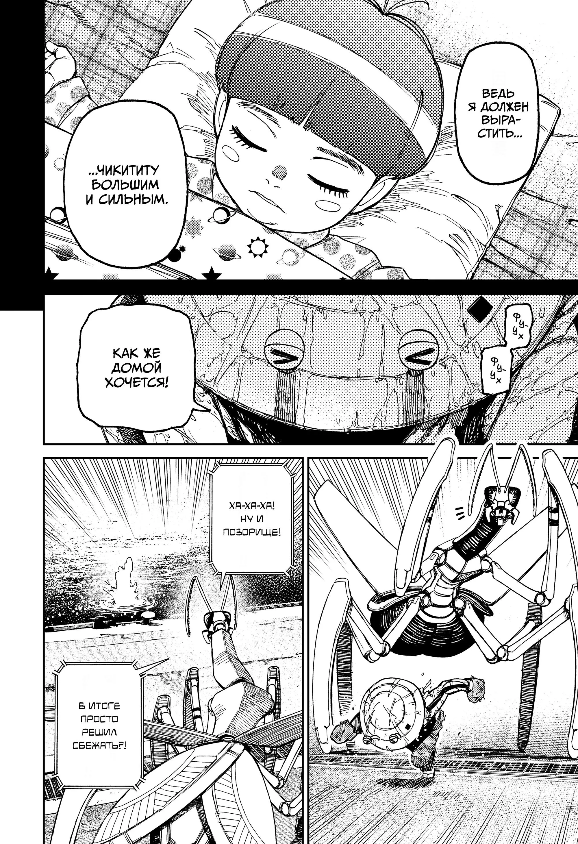 Read Dandadan RU Manga Online