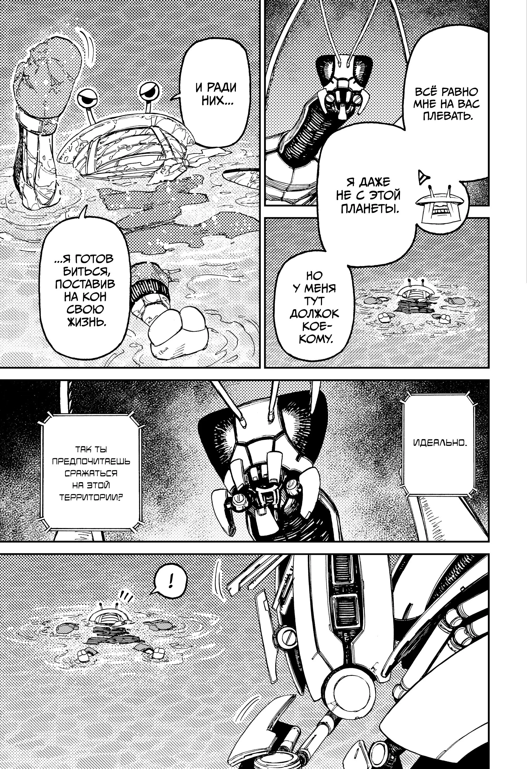 Read Dandadan RU Manga Online