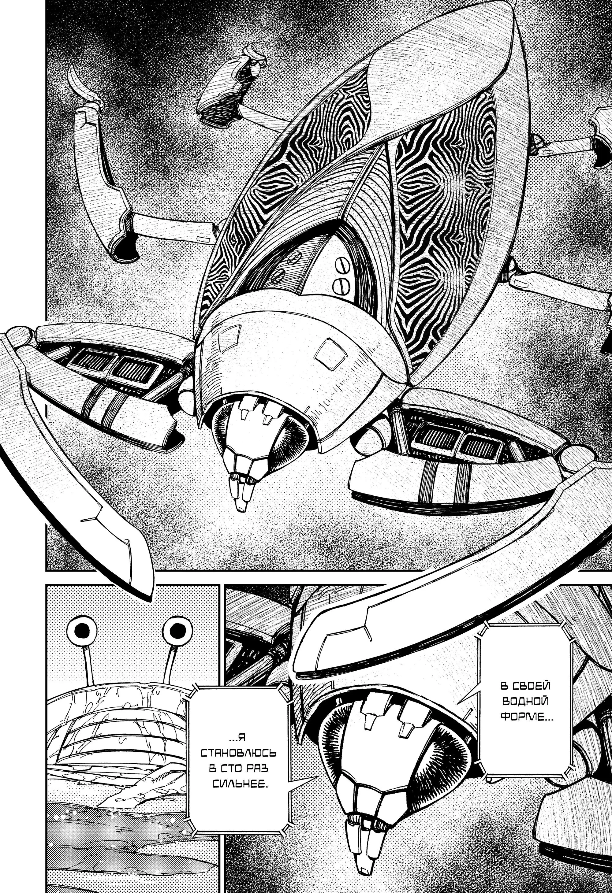 Read Dandadan RU Manga Online