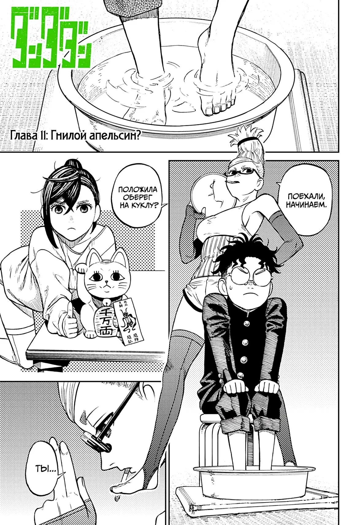 Read Dandadan RU Manga Online