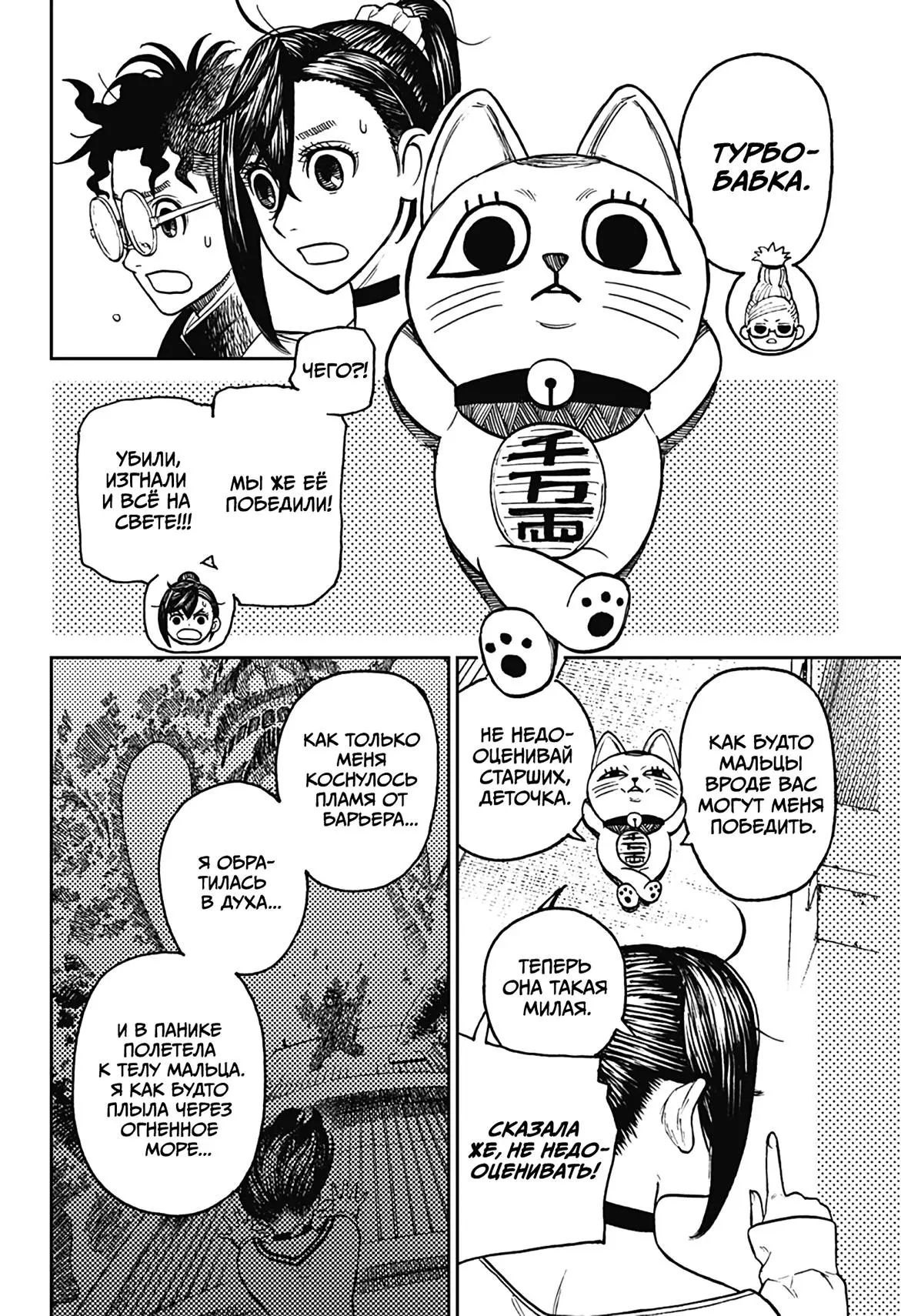 Read Dandadan RU Manga Online