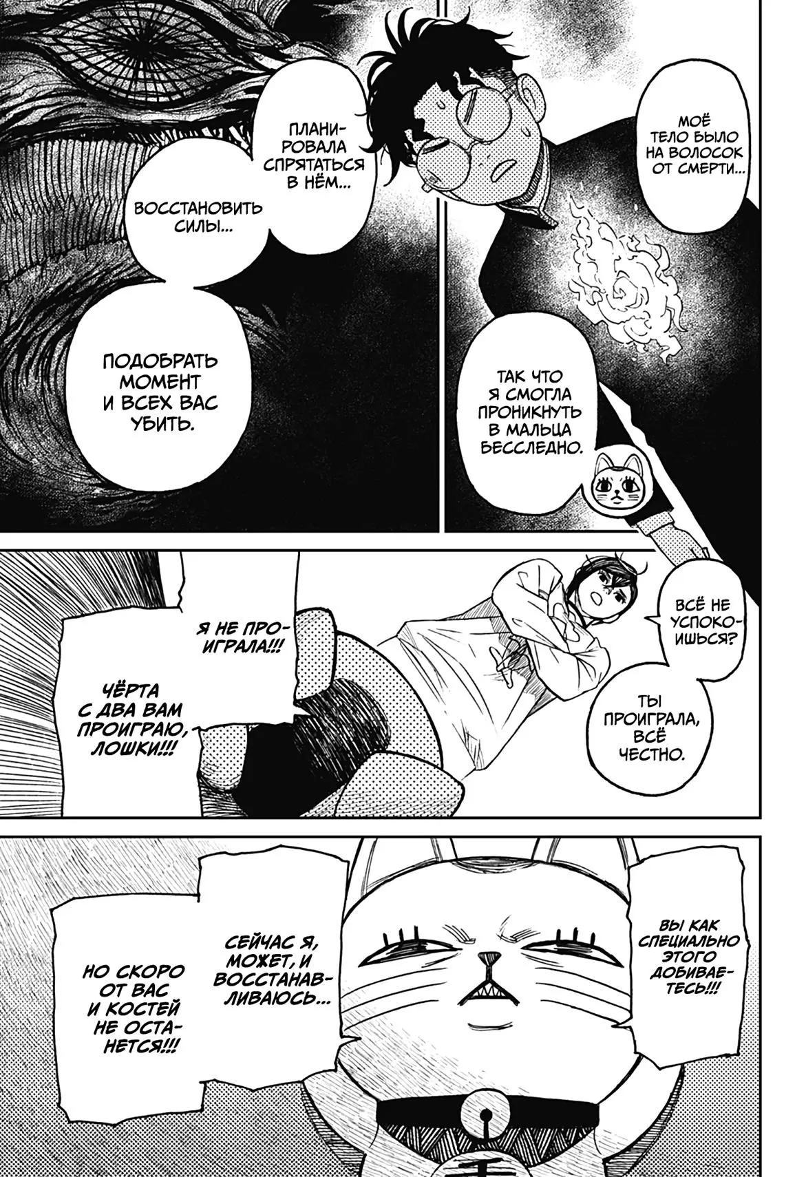 Read Dandadan RU Manga Online