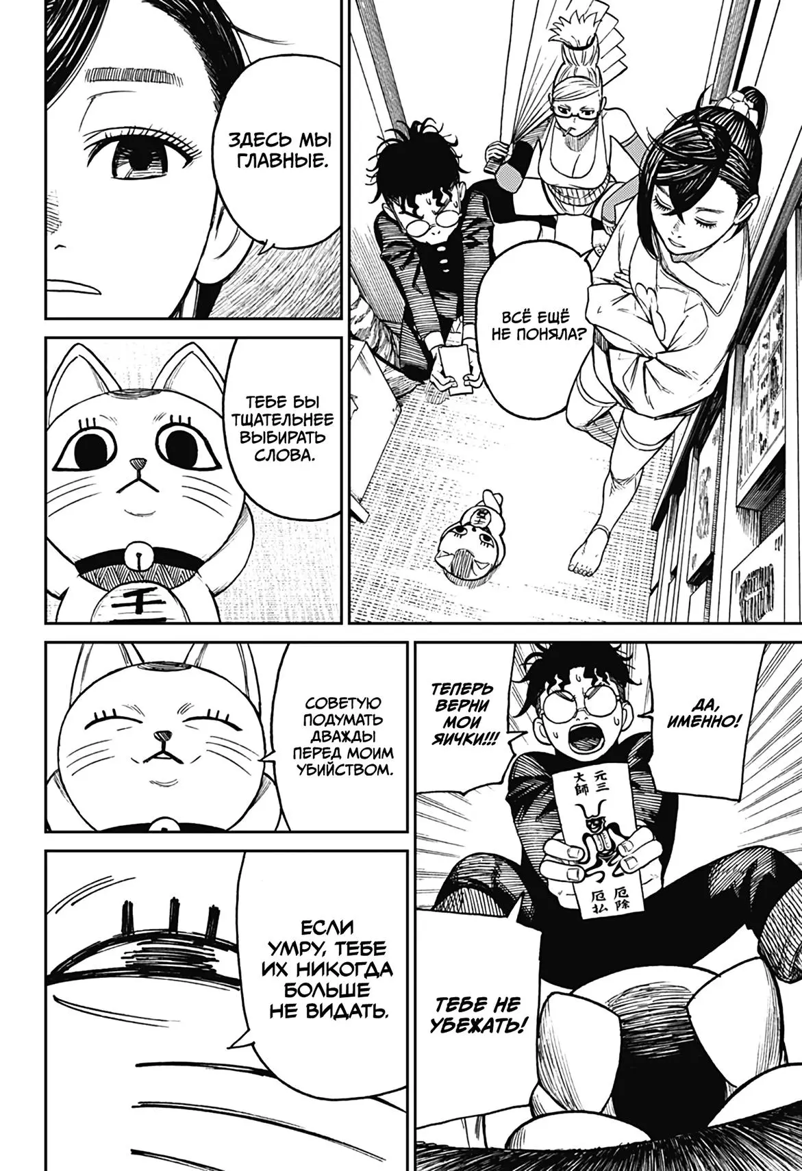 Read Dandadan RU Manga Online