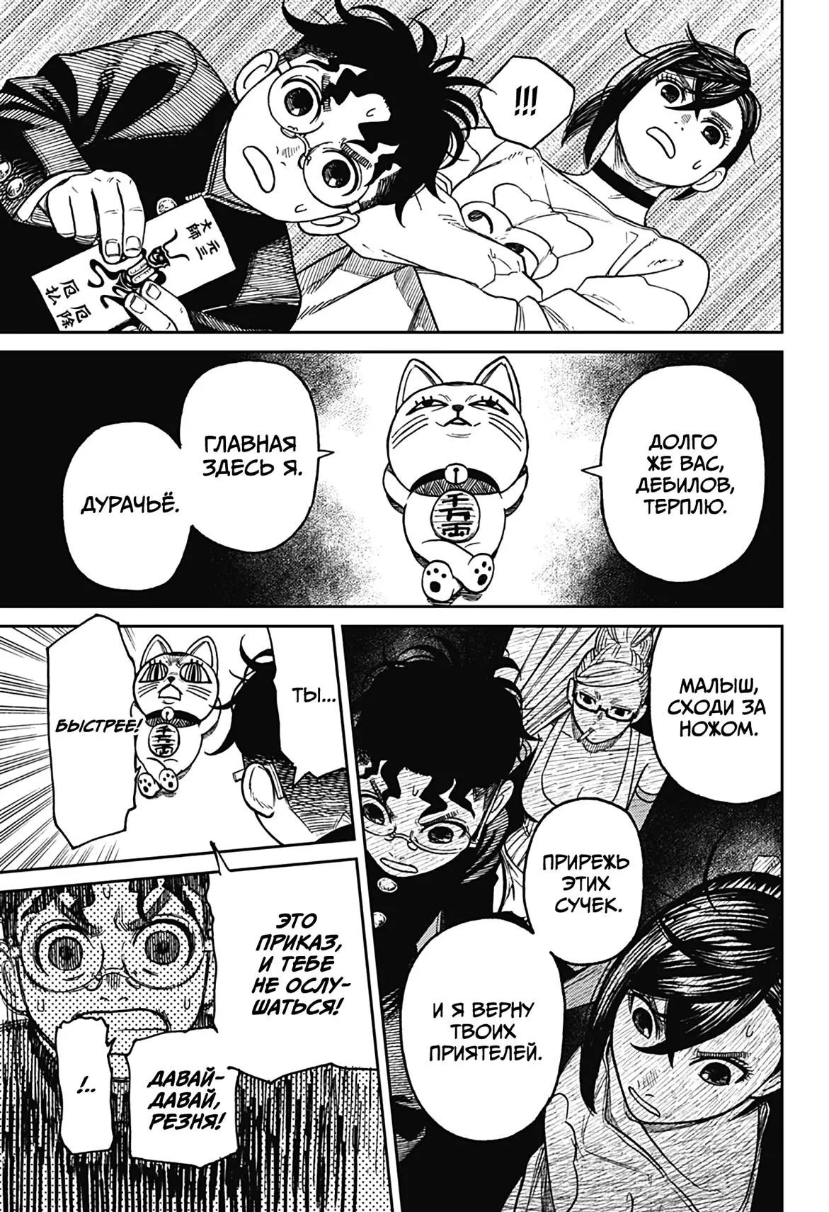 Read Dandadan RU Manga Online