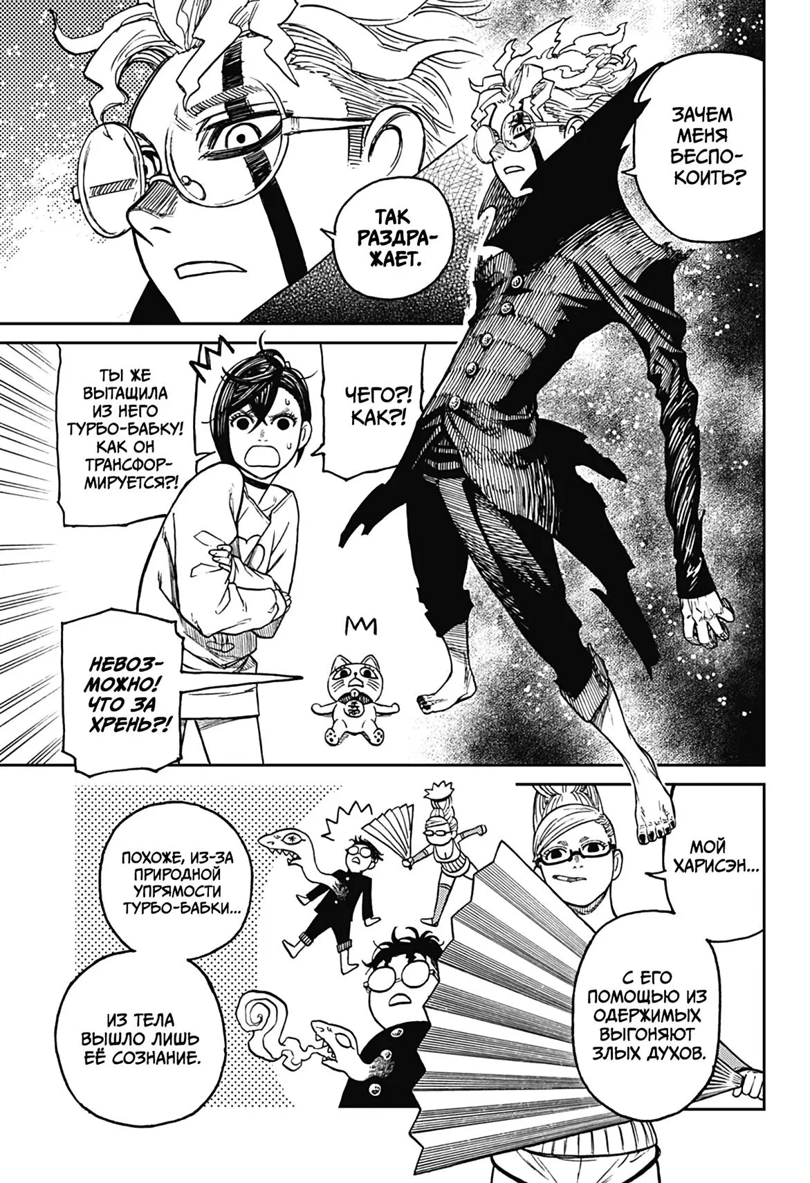 Read Dandadan RU Manga Online