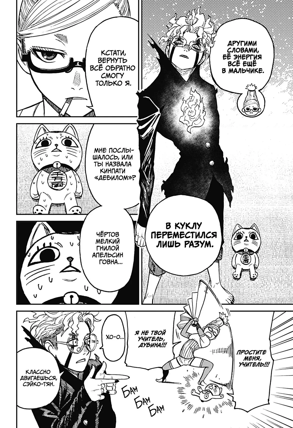 Read Dandadan RU Manga Online