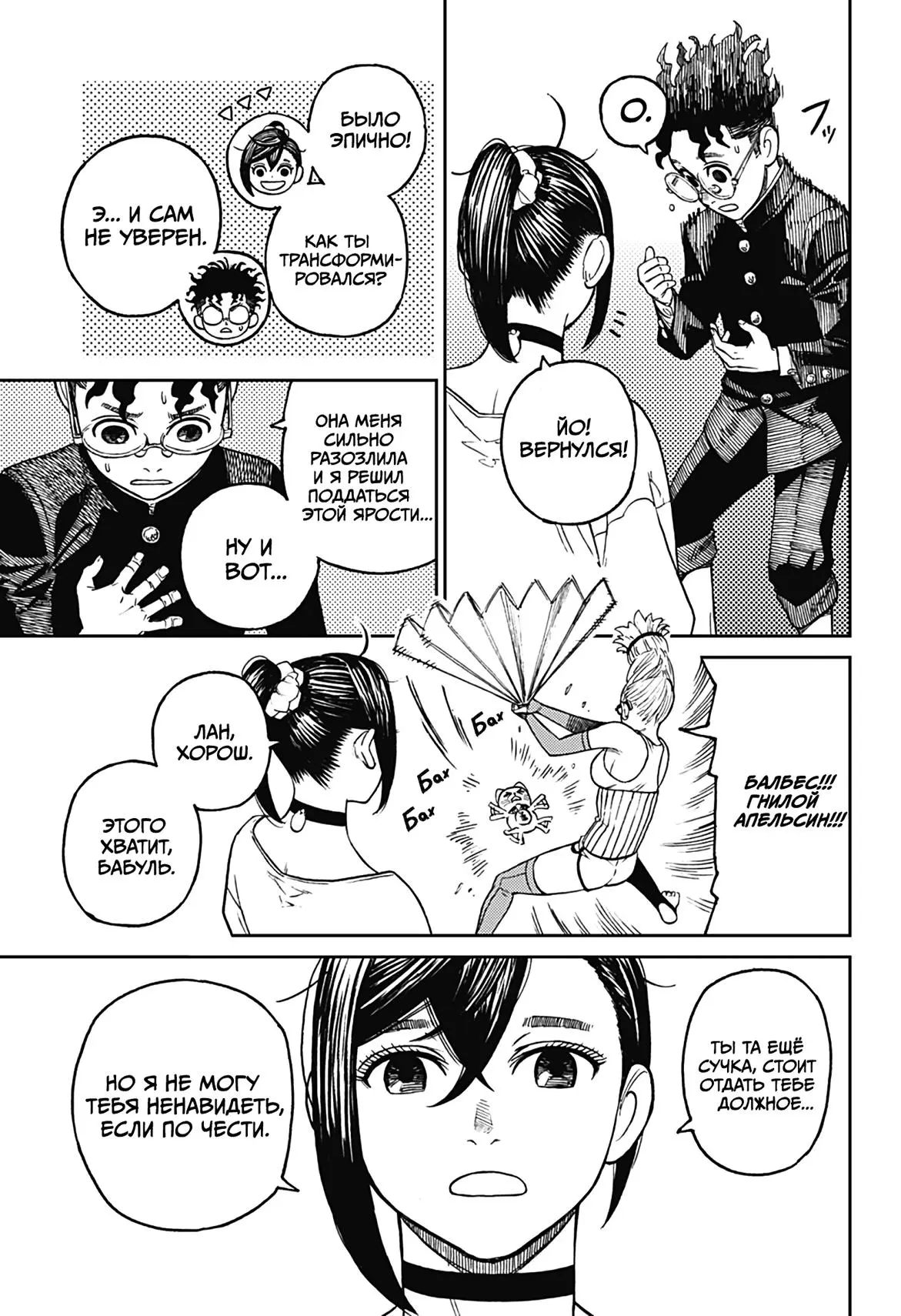Read Dandadan RU Manga Online