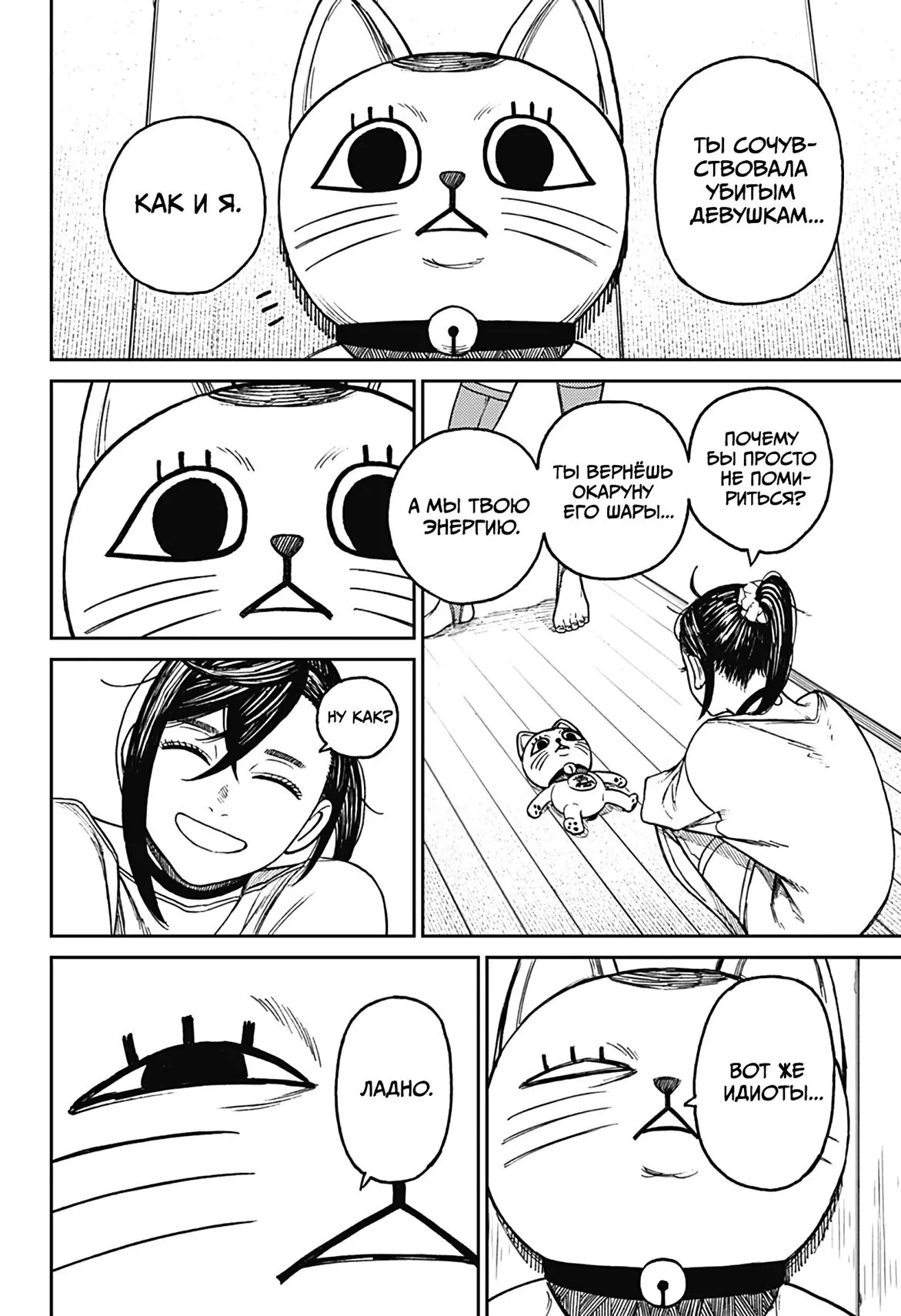 Read Dandadan RU Manga Online