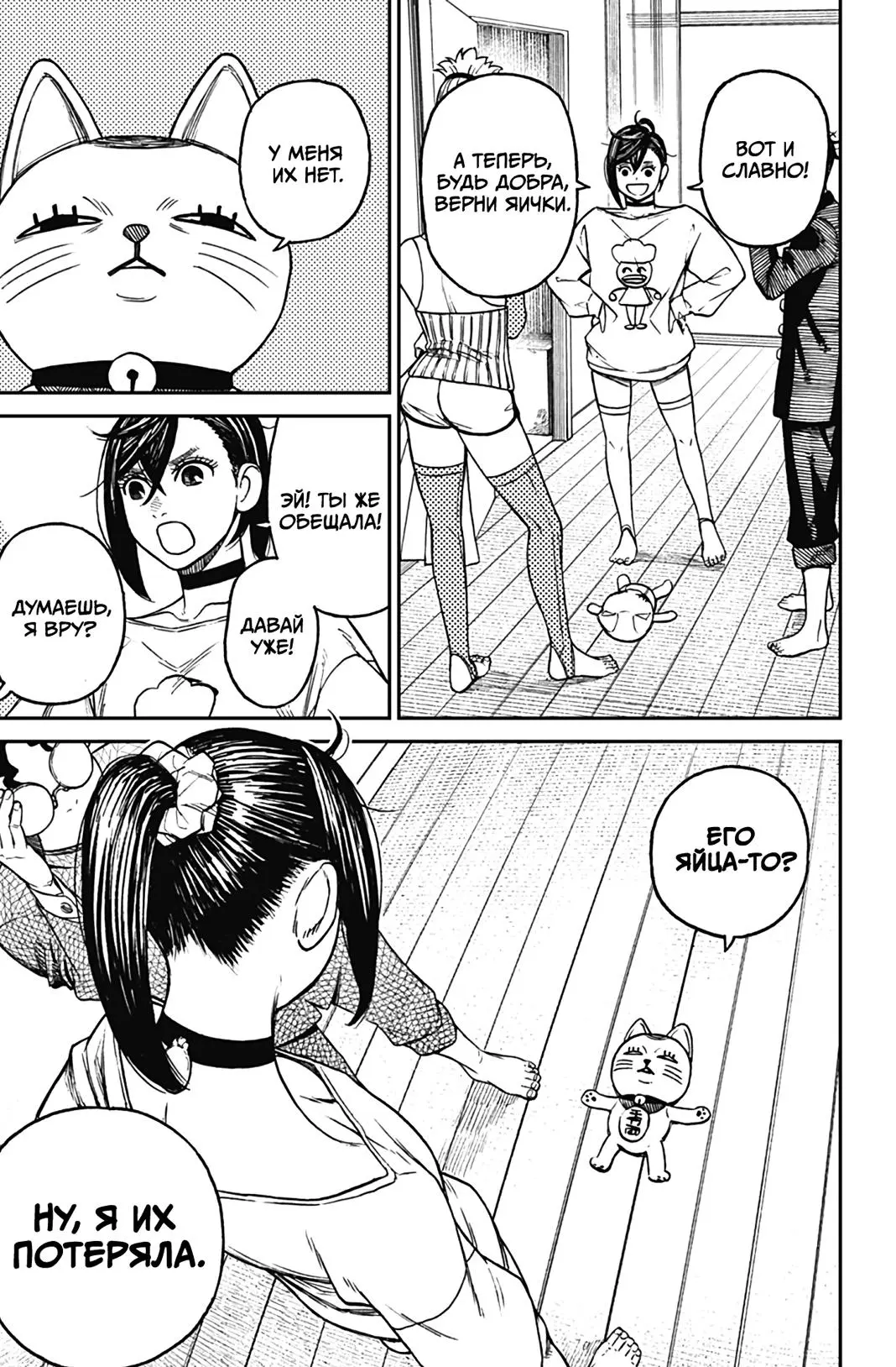 Read Dandadan RU Manga Online