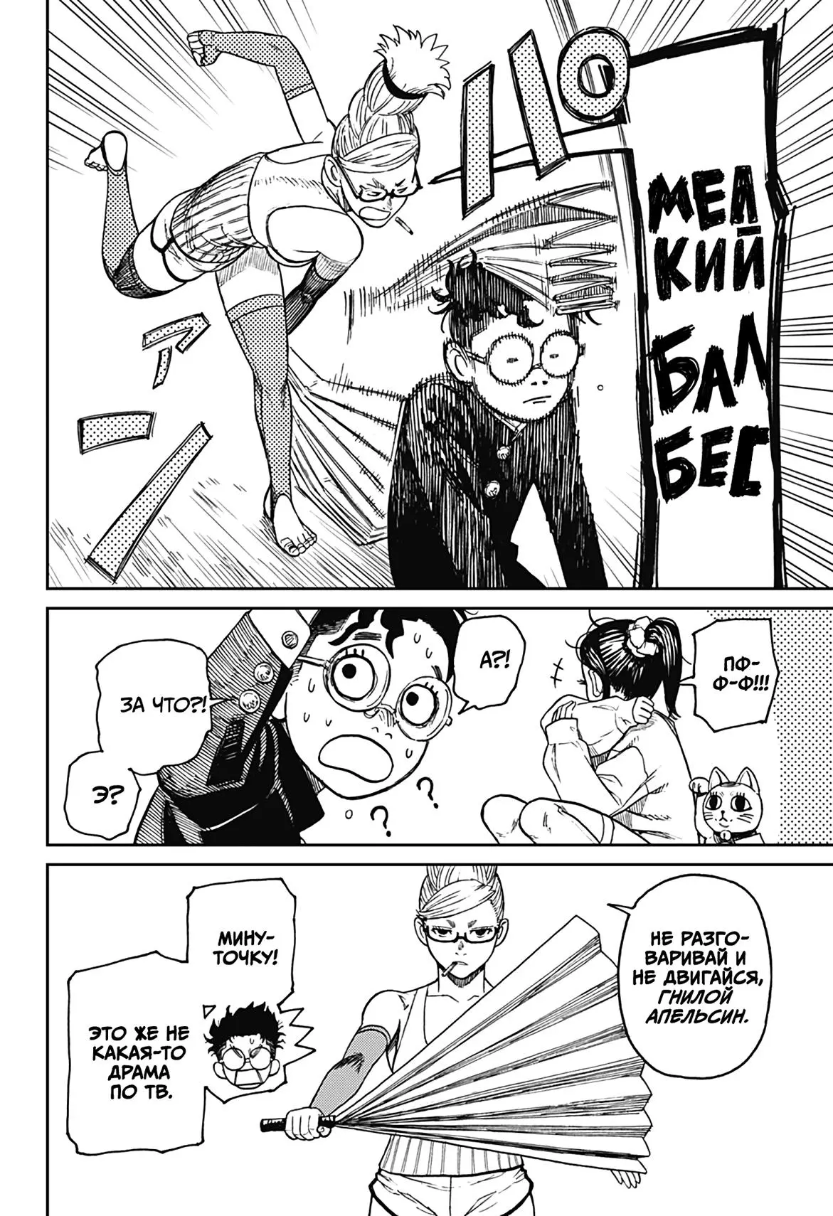 Read Dandadan RU Manga Online