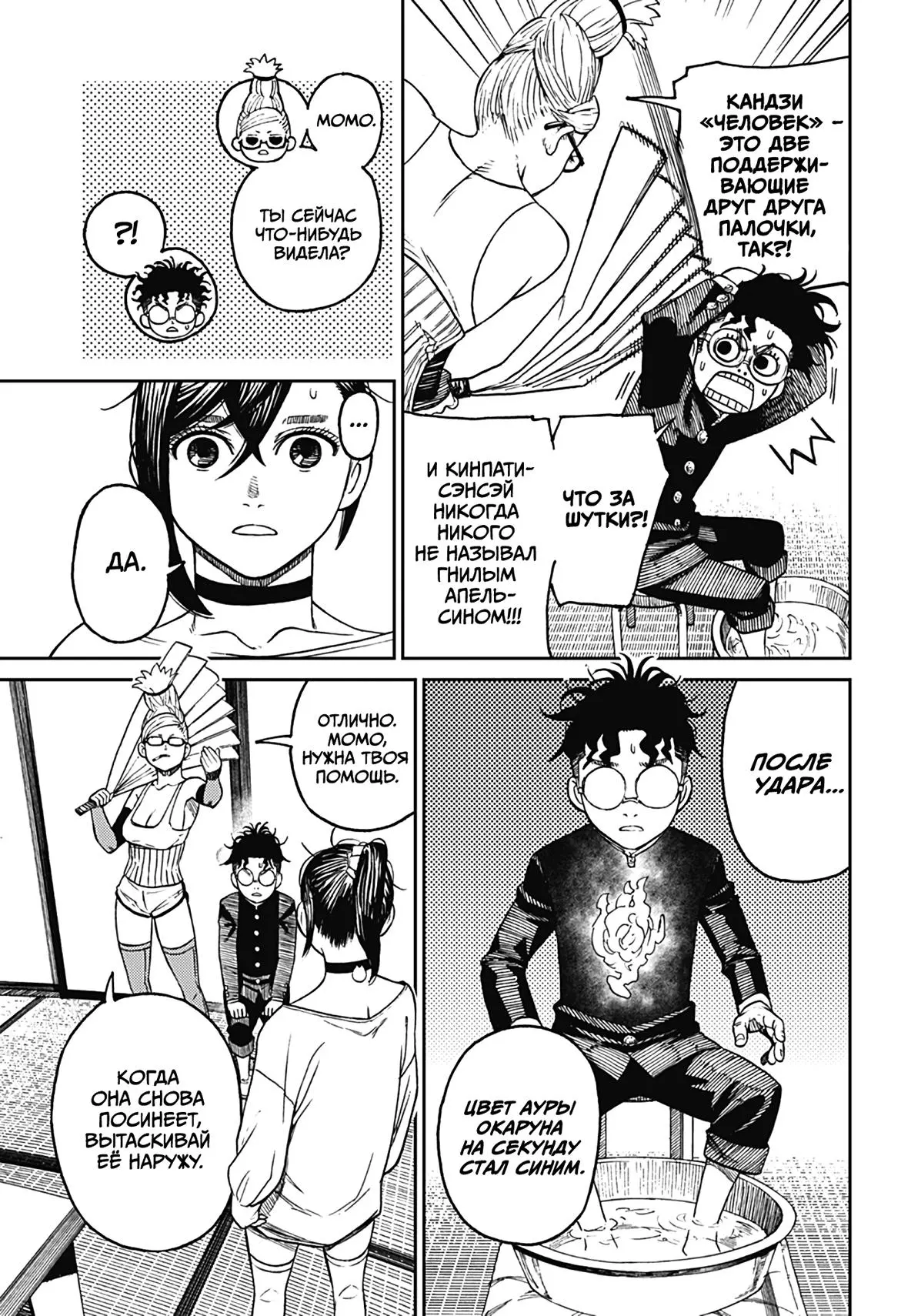 Read Dandadan RU Manga Online
