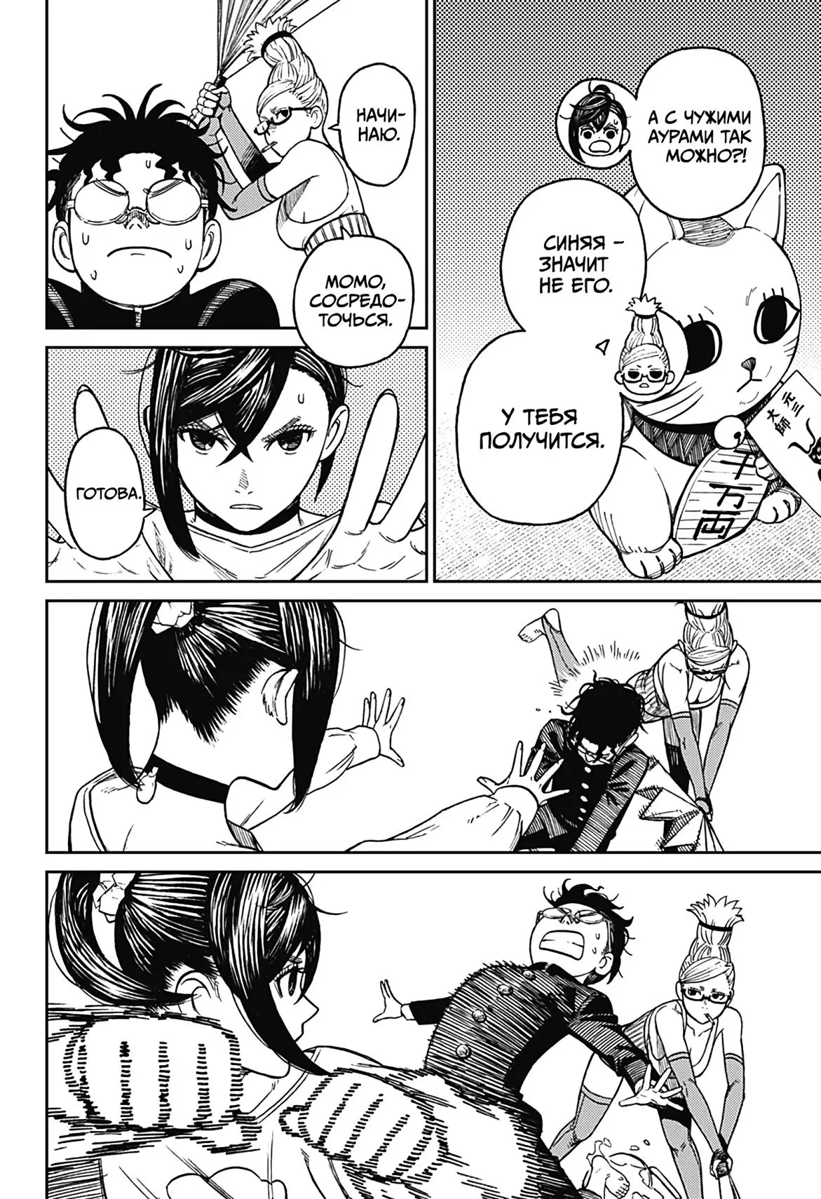 Read Dandadan RU Manga Online