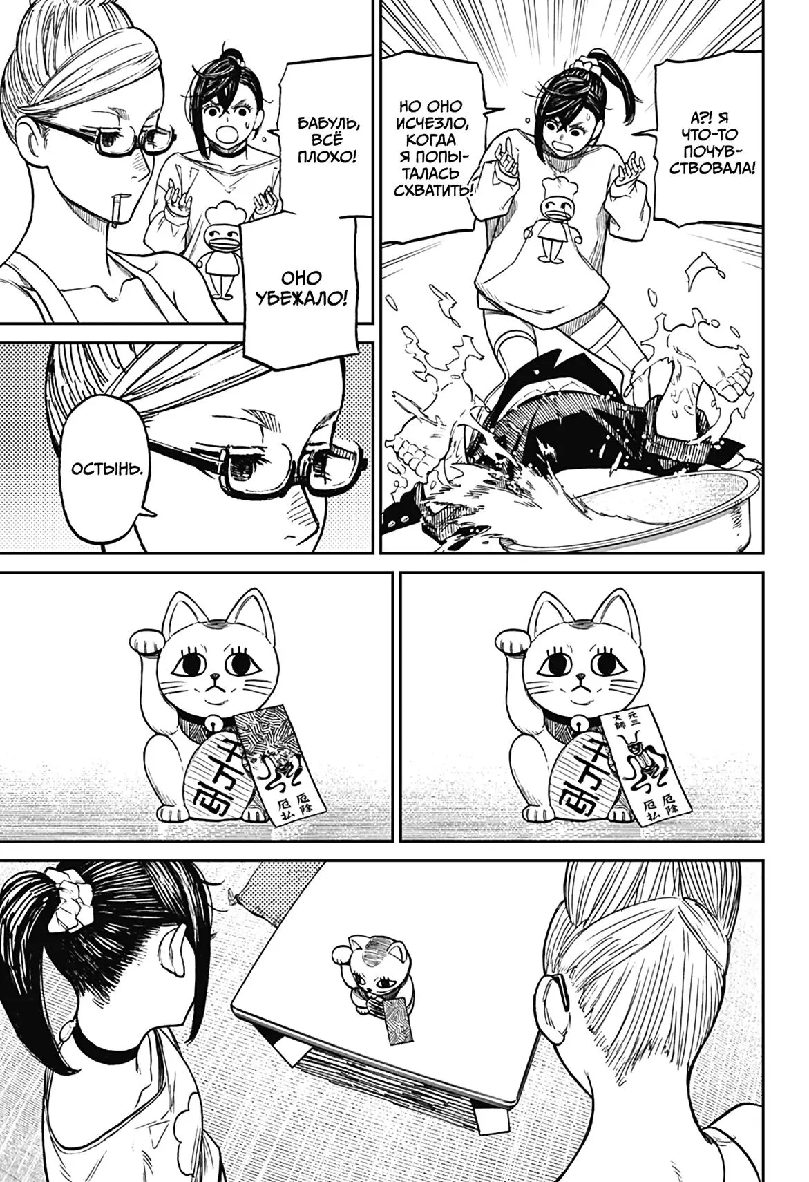 Read Dandadan RU Manga Online