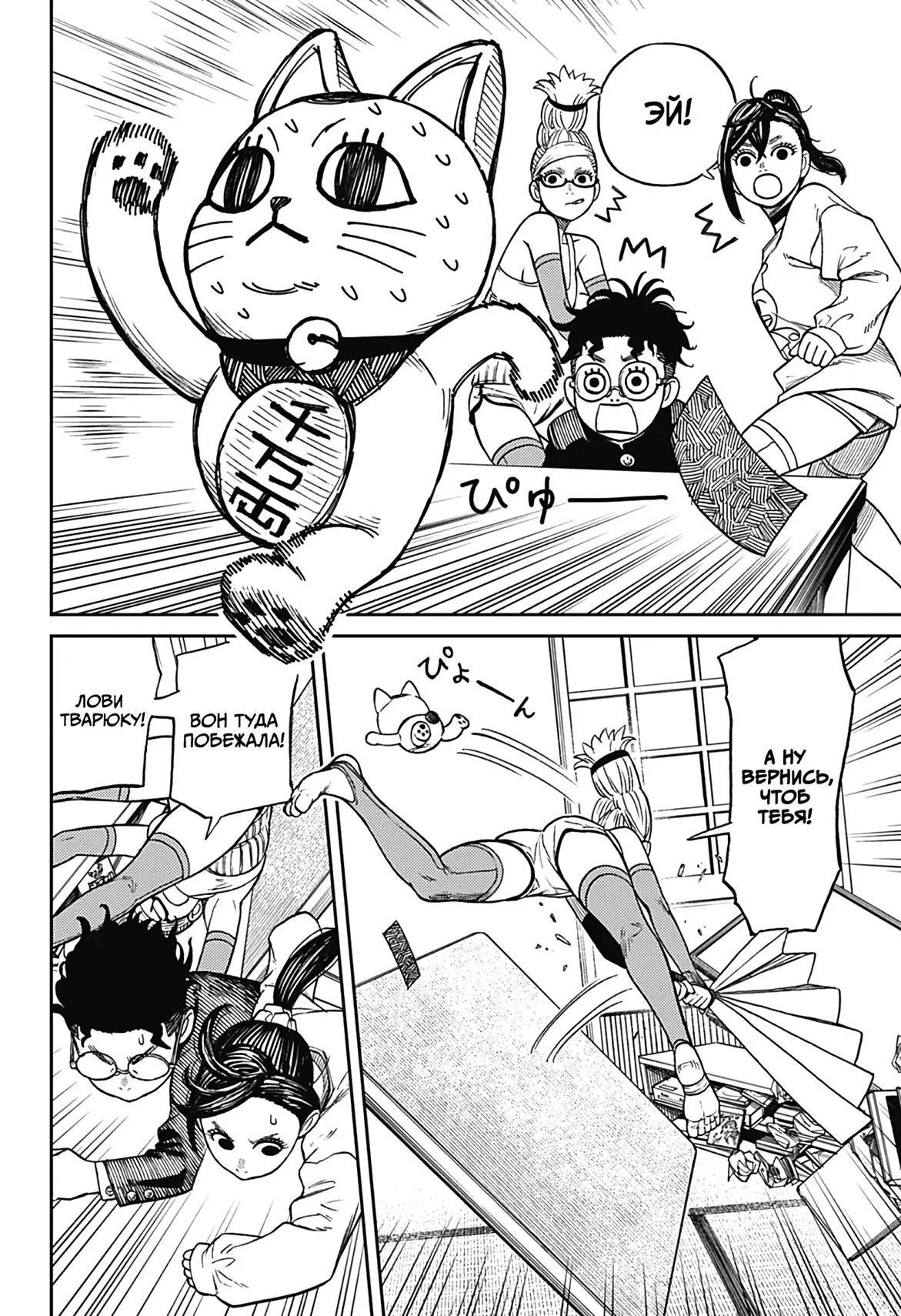 Read Dandadan RU Manga Online