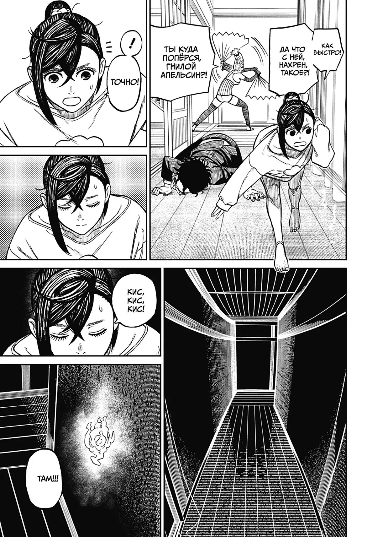Read Dandadan RU Manga Online