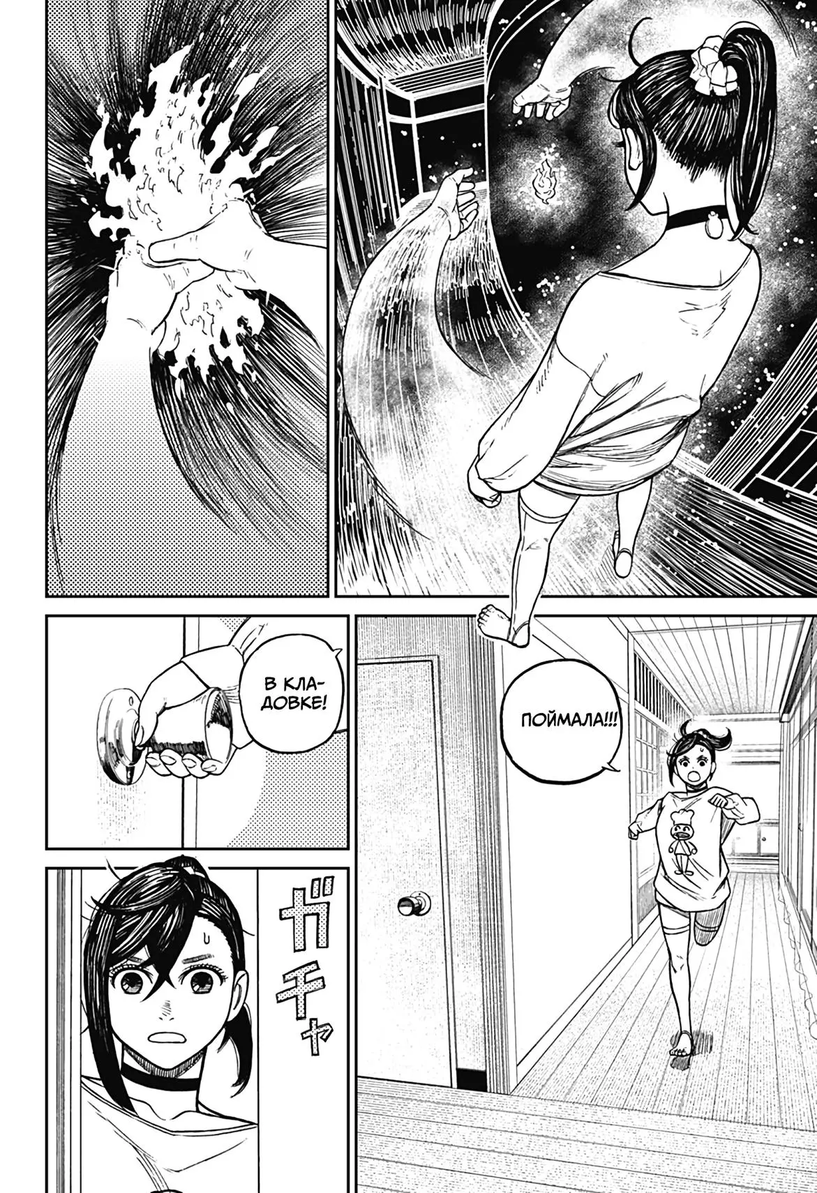 Read Dandadan RU Manga Online