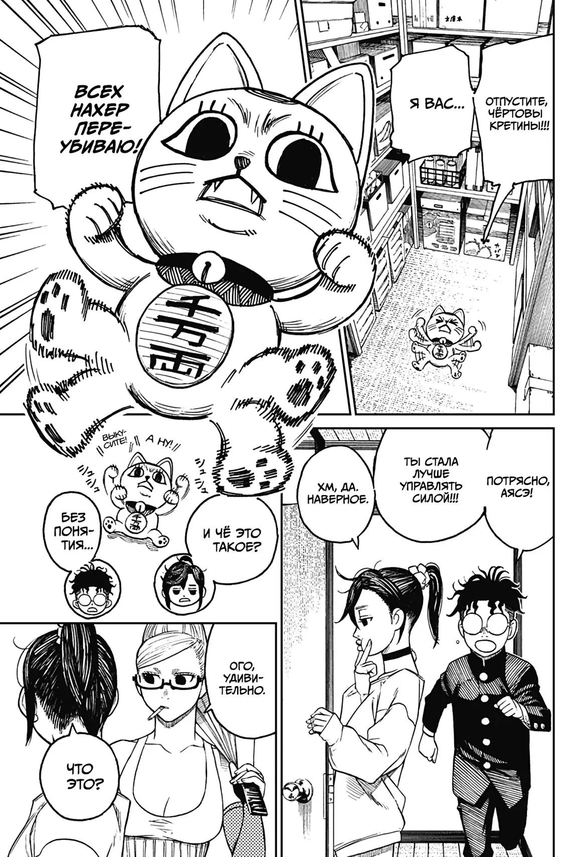 Read Dandadan RU Manga Online