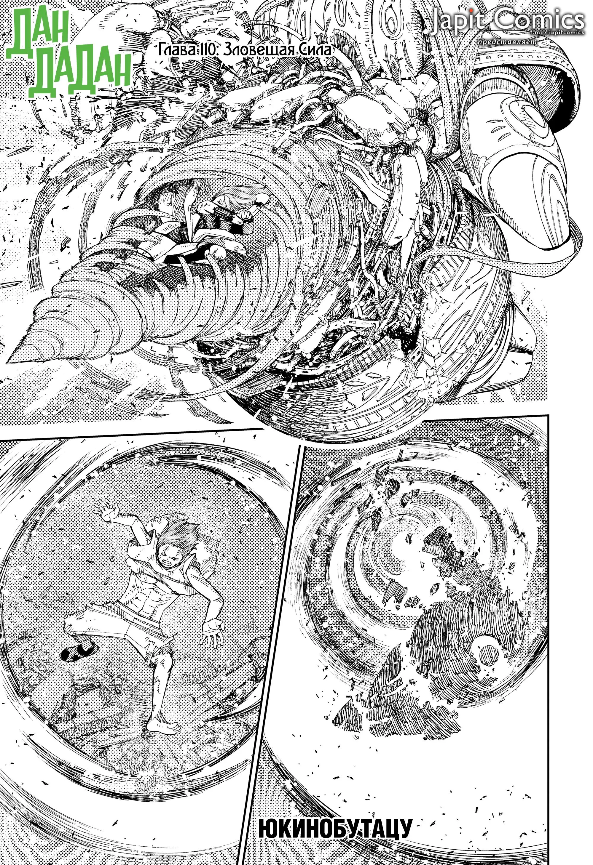 Read Dandadan RU Manga Online