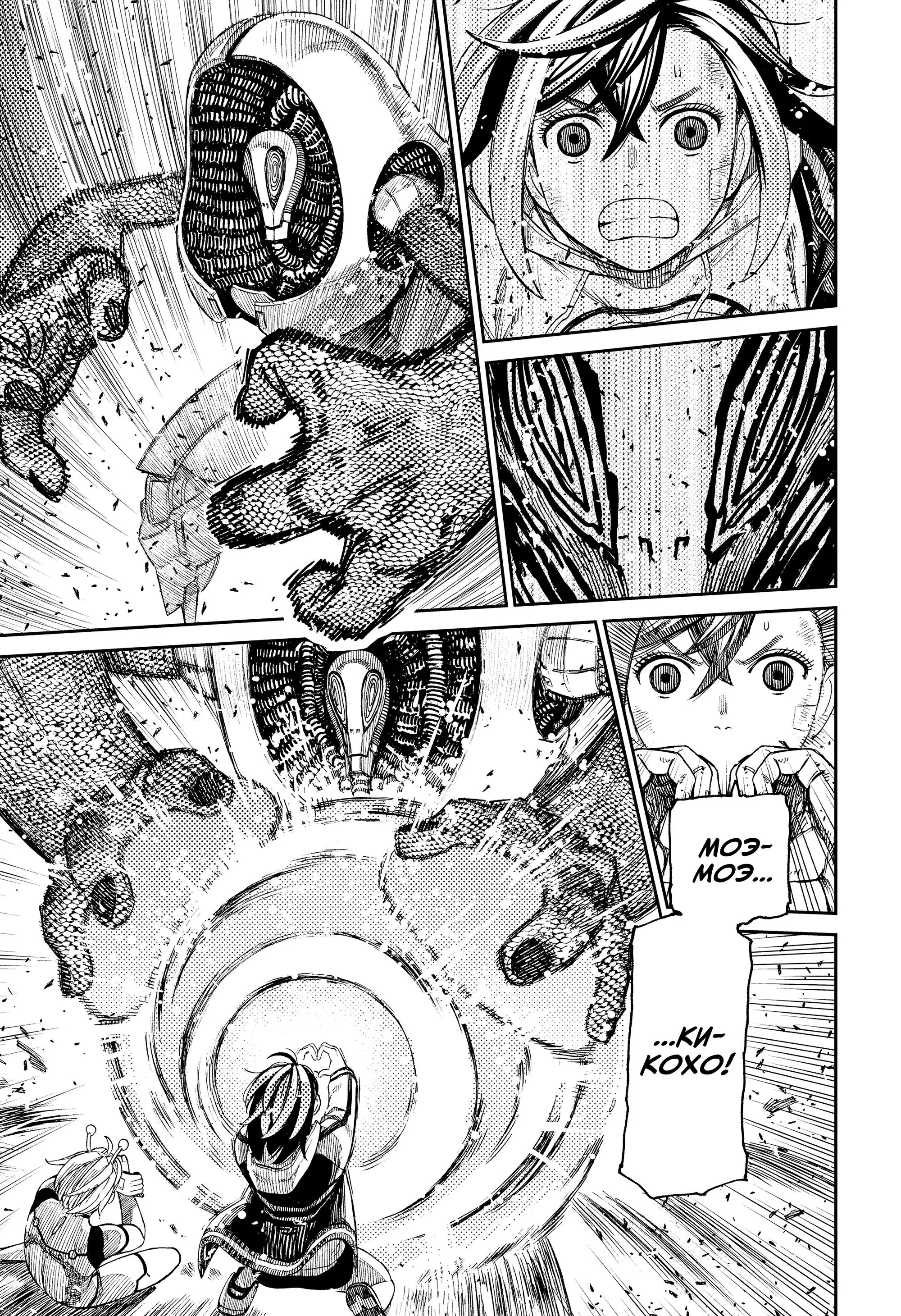 Read Dandadan RU Manga Online
