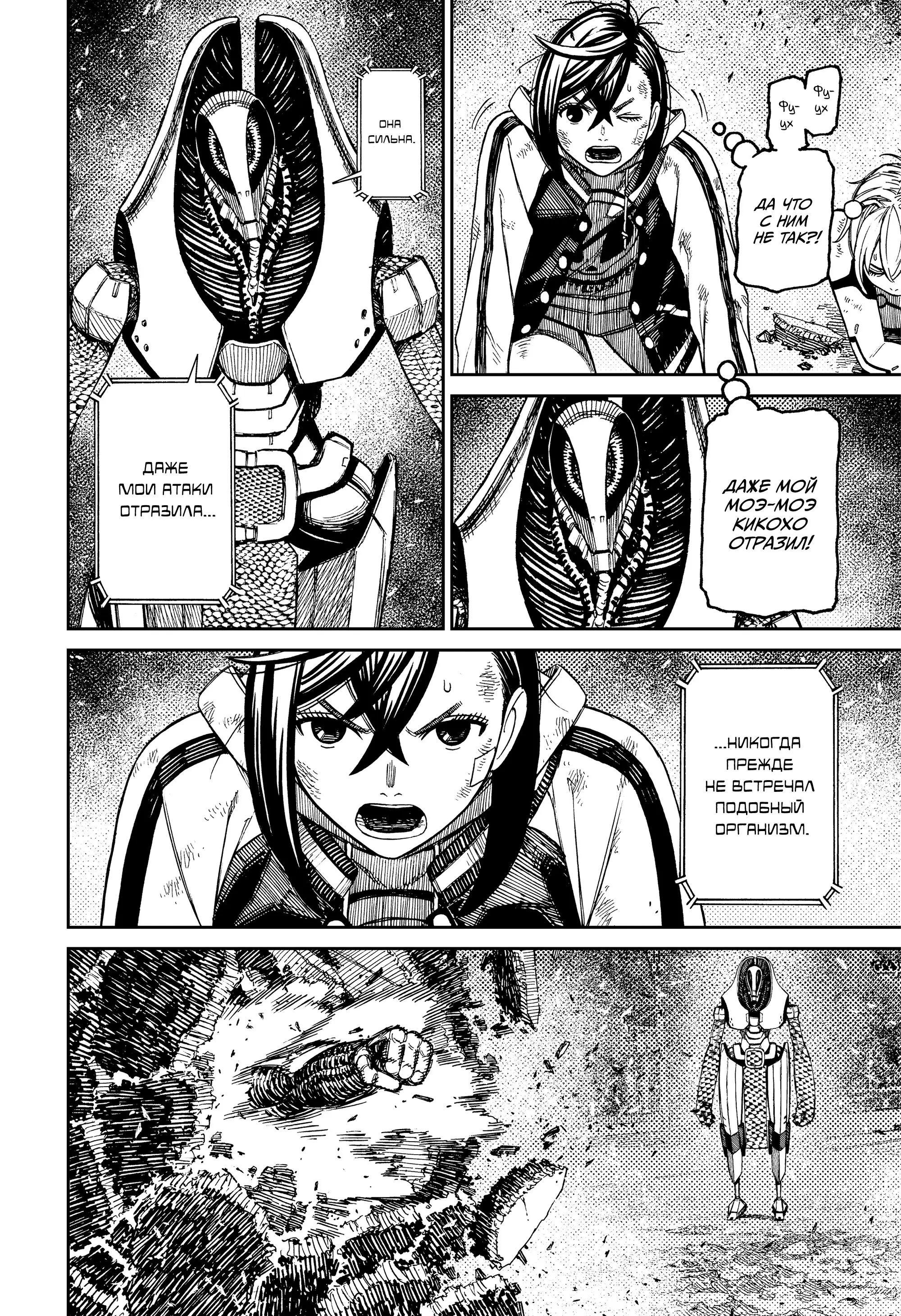 Read Dandadan RU Manga Online