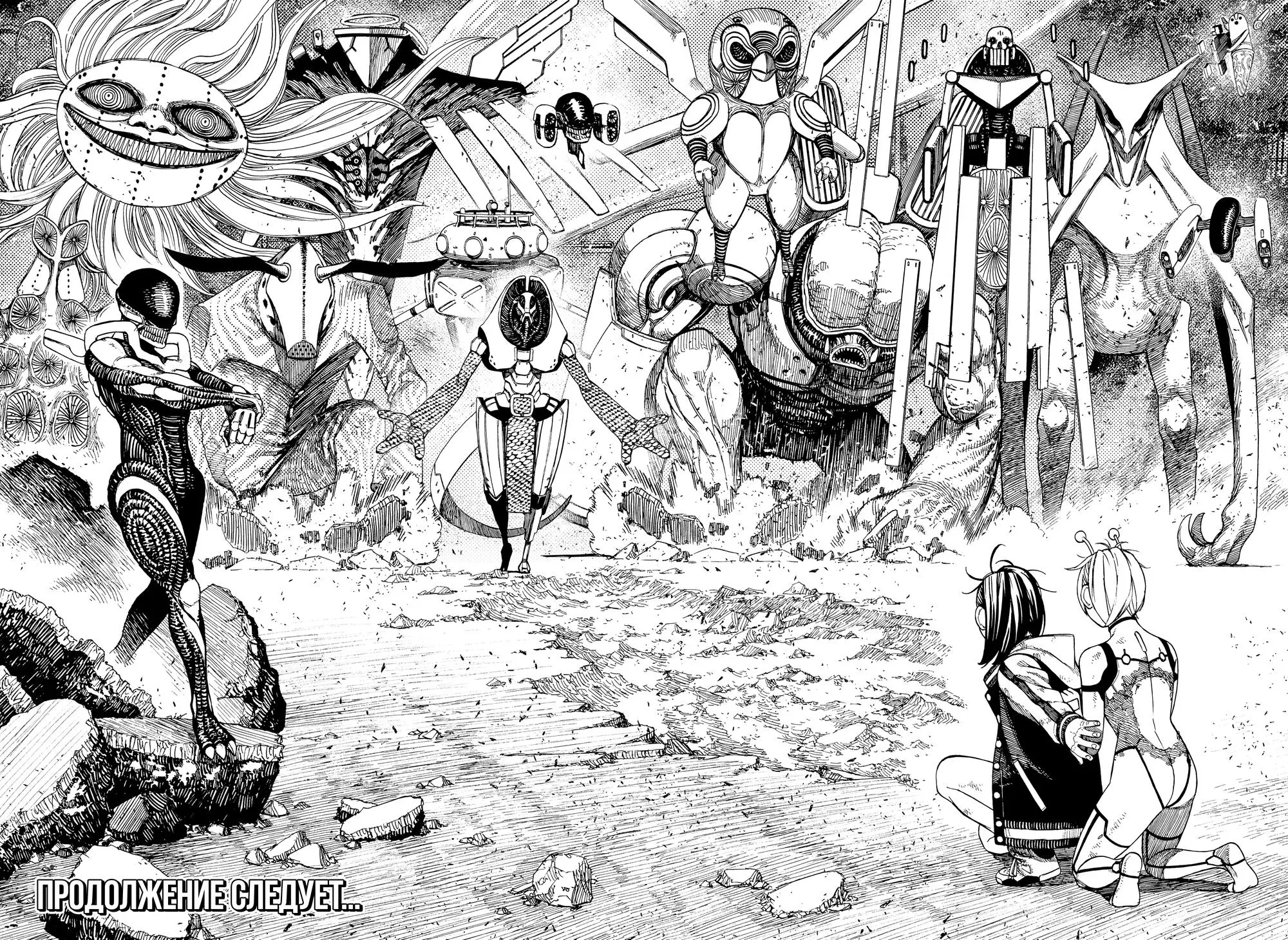Read Dandadan RU Manga Online
