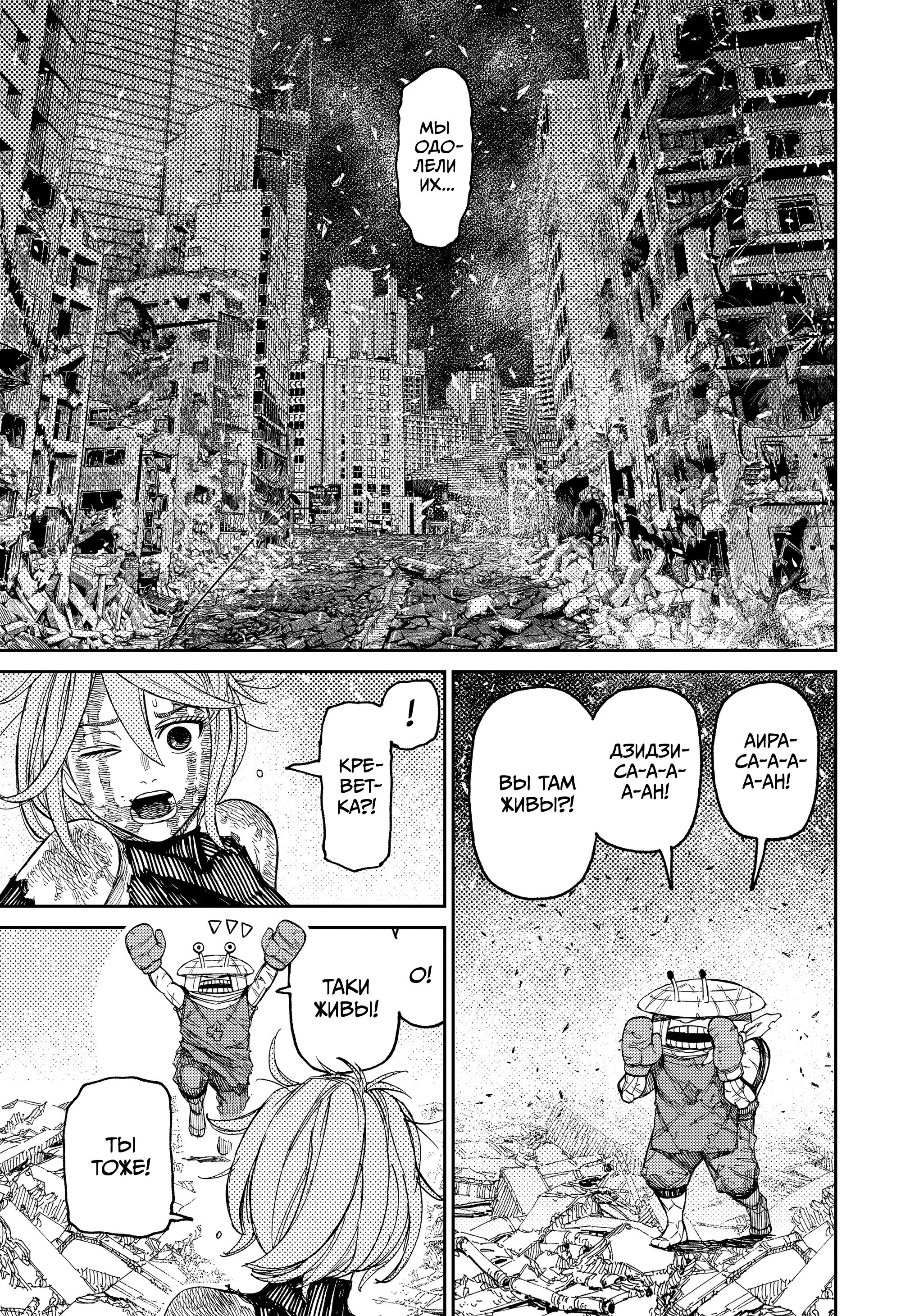 Read Dandadan RU Manga Online