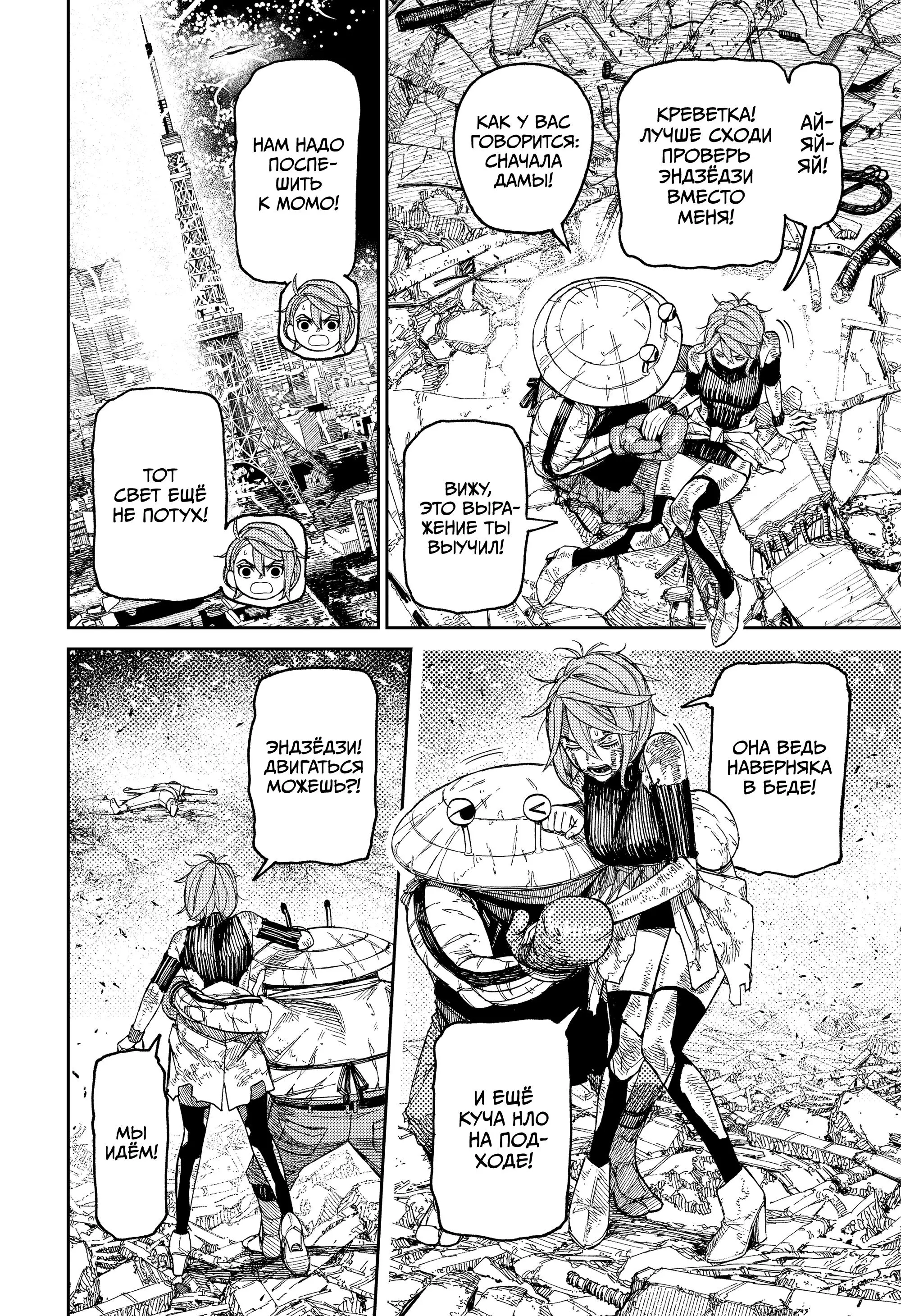 Read Dandadan RU Manga Online