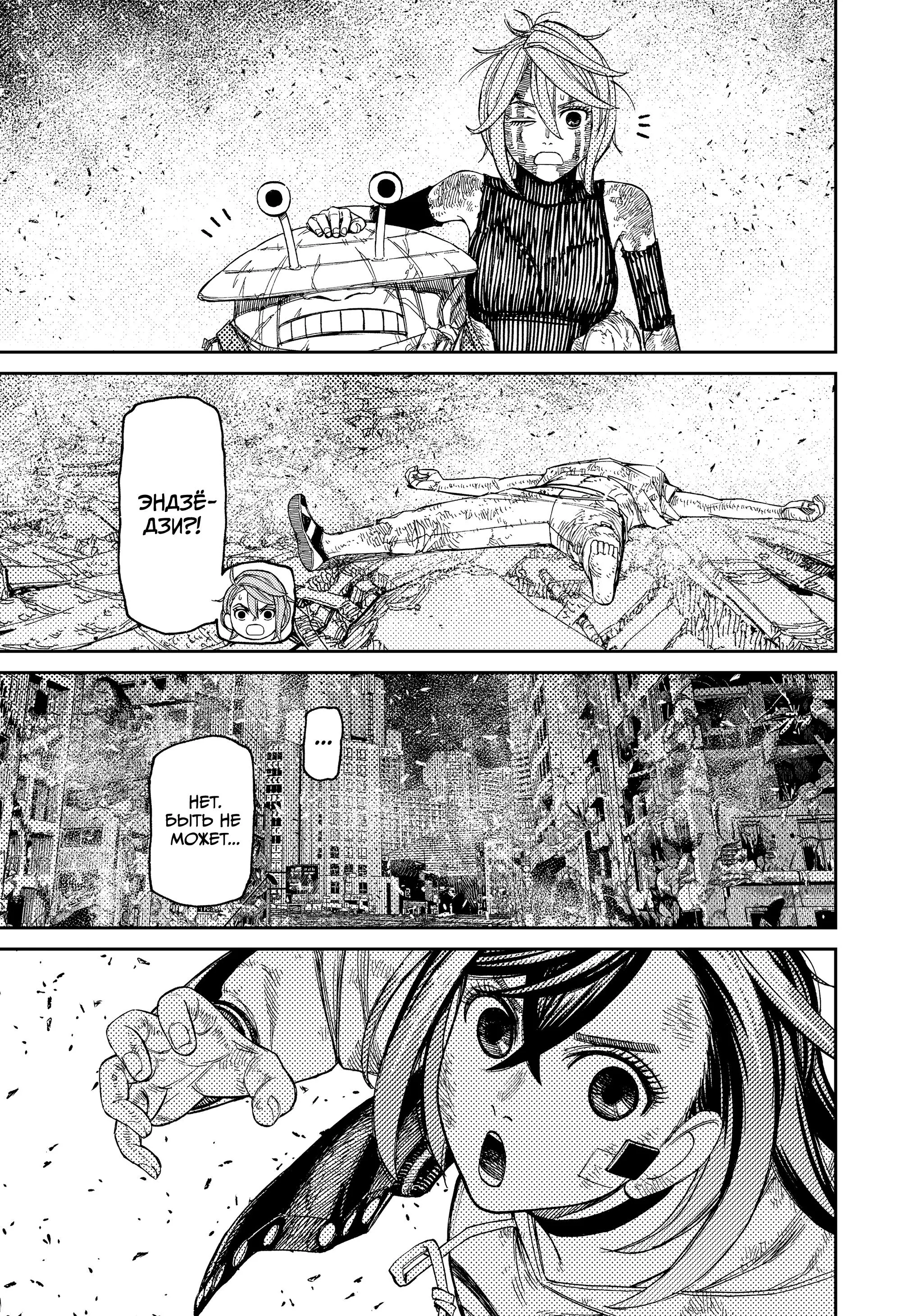 Read Dandadan RU Manga Online