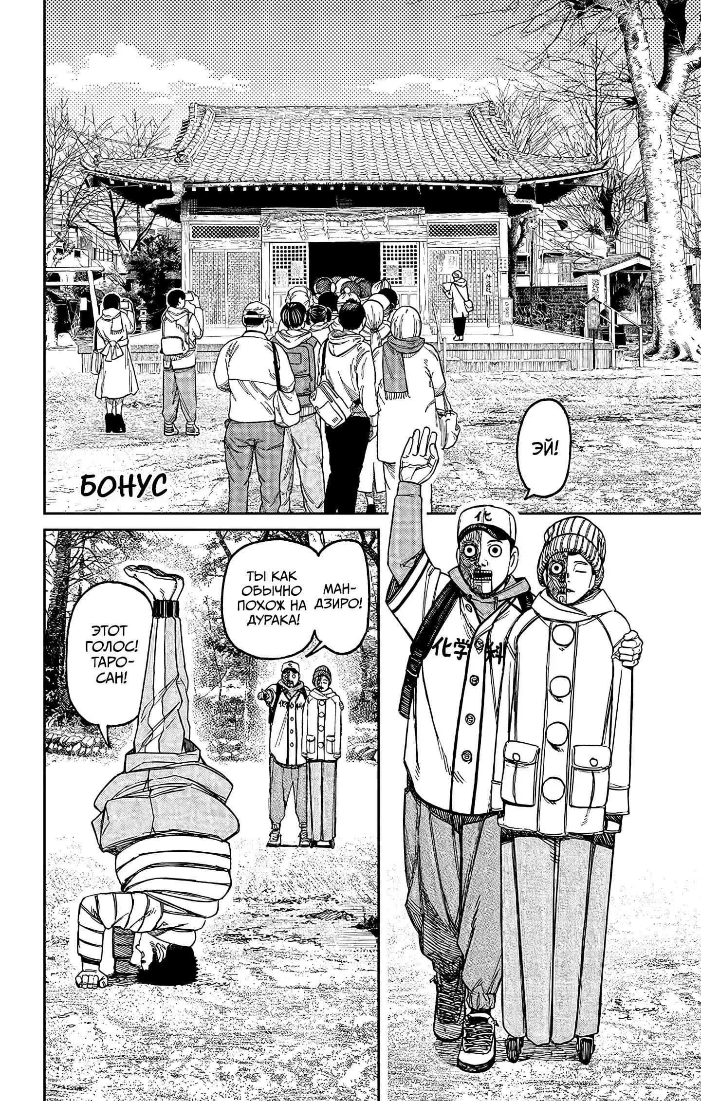 Read Dandadan RU Manga Online
