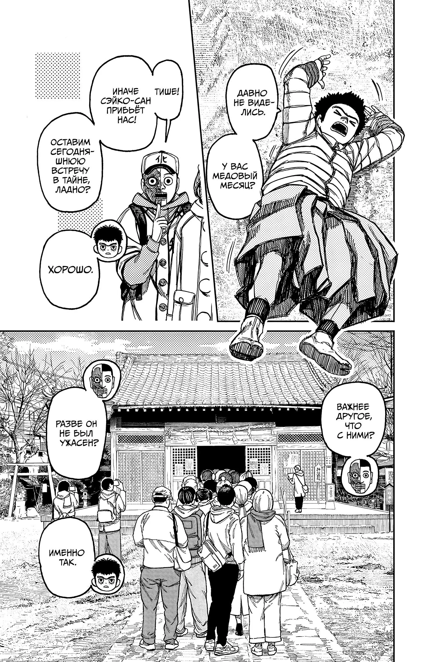 Read Dandadan RU Manga Online